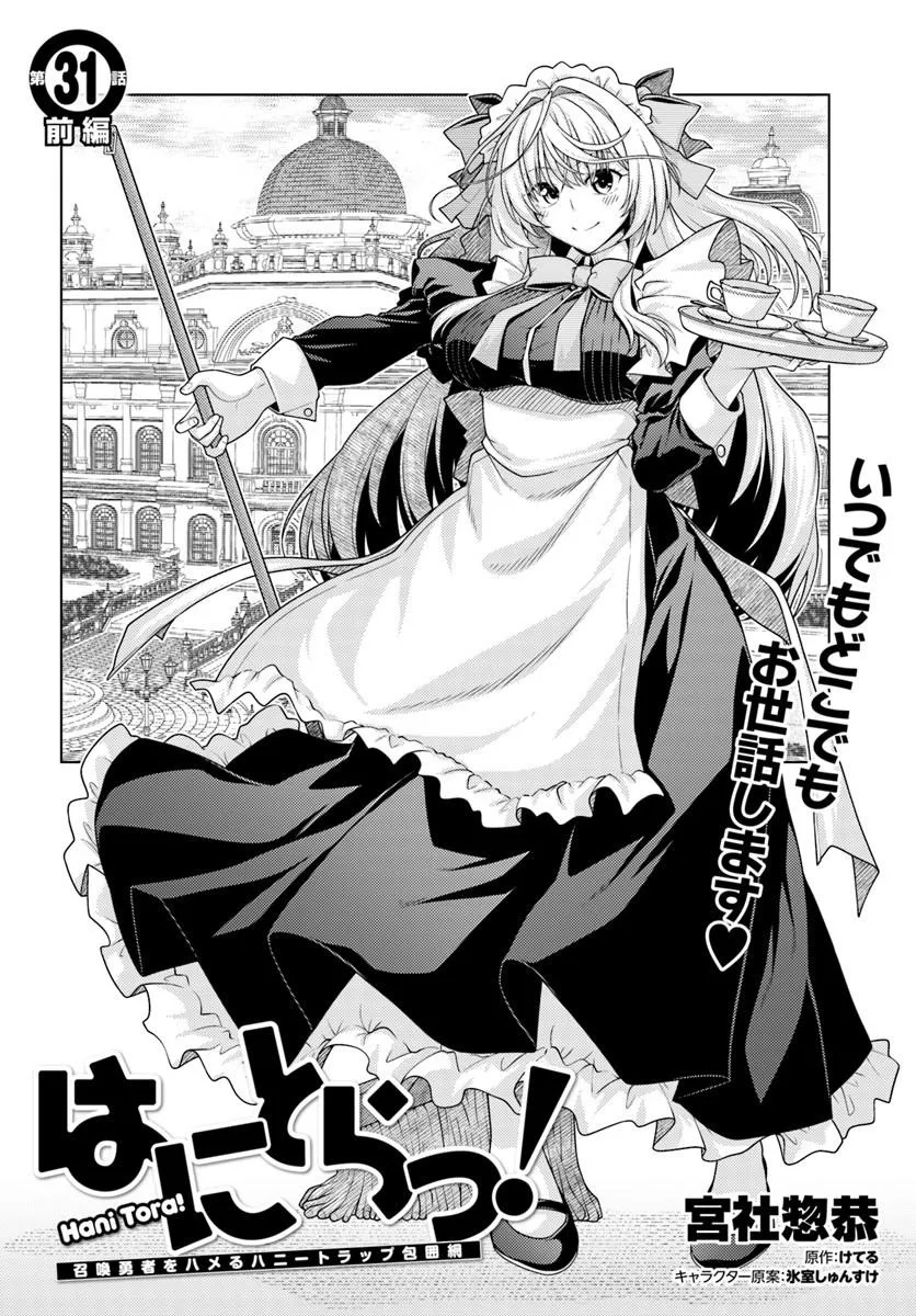 Read Hanitora! Shoukan Yuusha o Hameru Honey Trap Houimou Chapter 31.1 [High Quality / Full] - Page 2 - nicomanga.net