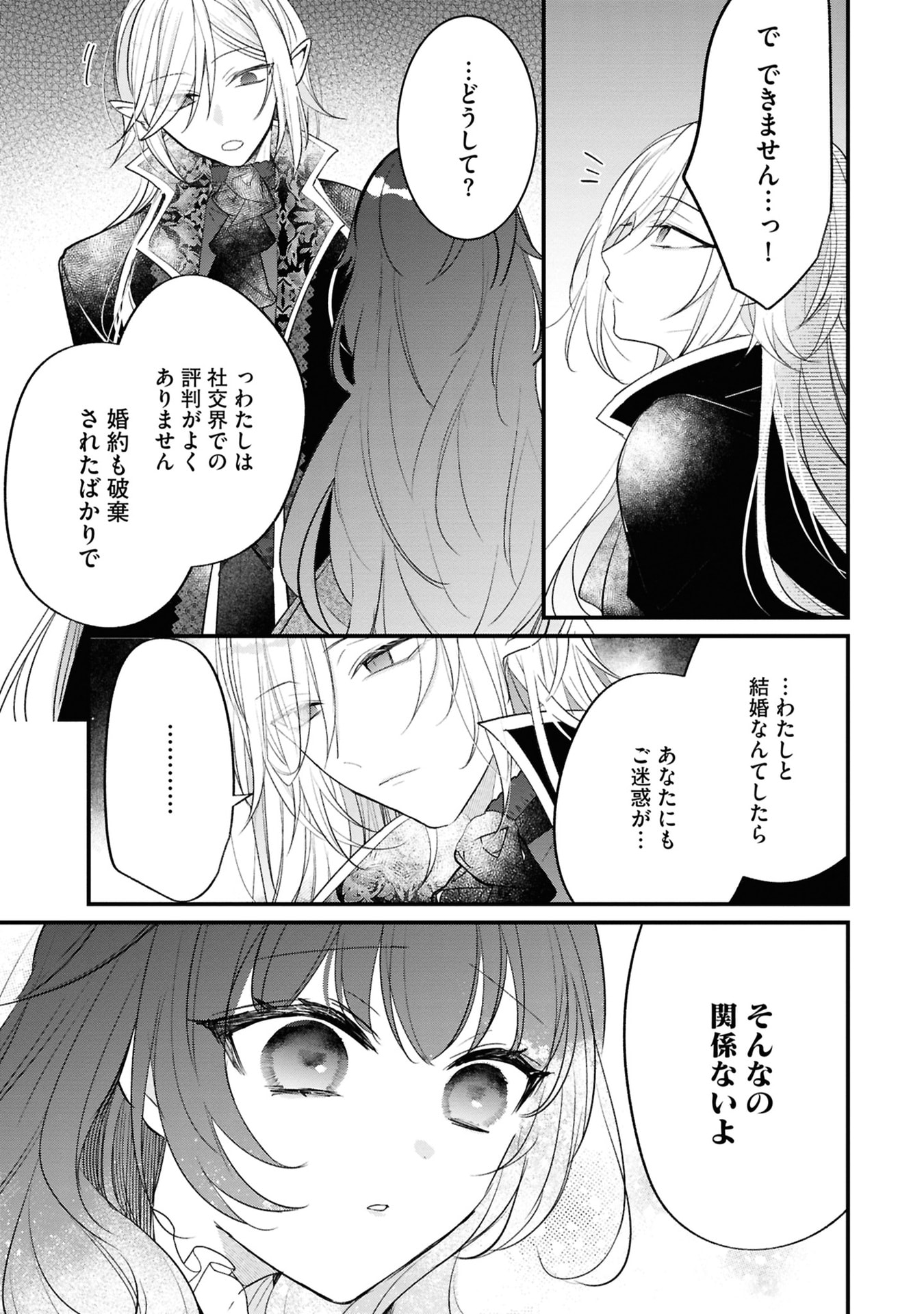Read SHINITAGARI REIJOU WA KYUUKETSUKI NI DEKIAI SASERU Chapter 2 [High Quality / Full] - Page 23 - nicomanga.net