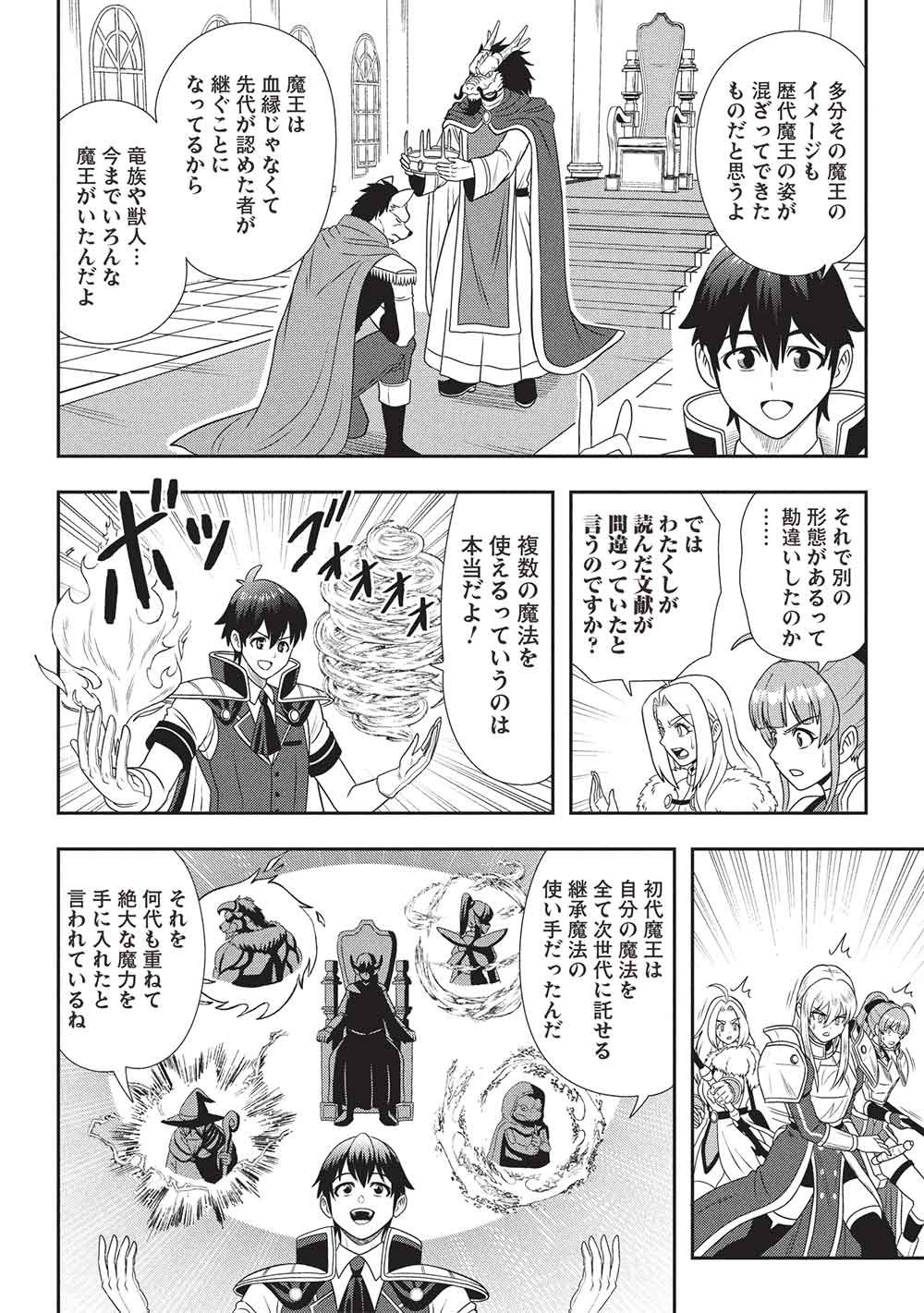 Read MAOU-SAMA TO IKU! ONE RANK-UE NO ISEKAI TOUR!! Chapter 2 [High Quality / Full] - Page 4 - nicomanga.net