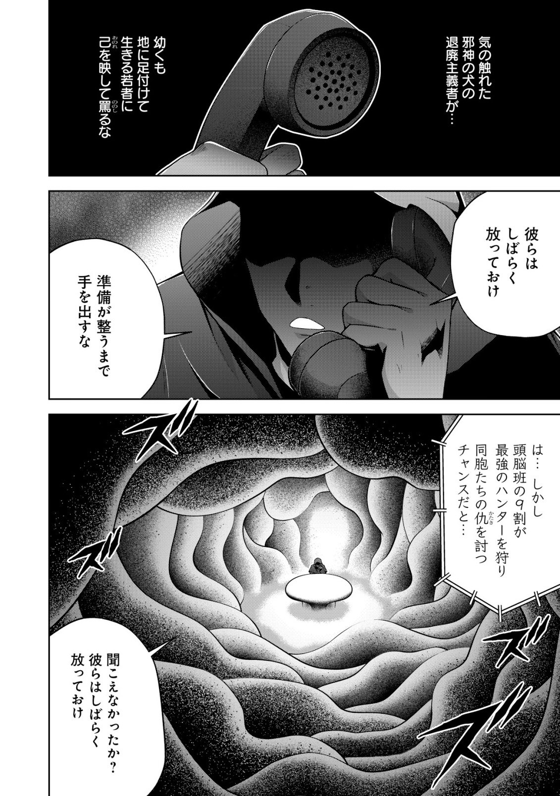 Read Cthulhu Toka Zenzen Wakaranai Ore Ga, Jashin No Chikara De Bakunyuu Joshi To Musou Suru Chapter 5 [High Quality / Full] - Page 3 - nicomanga.net