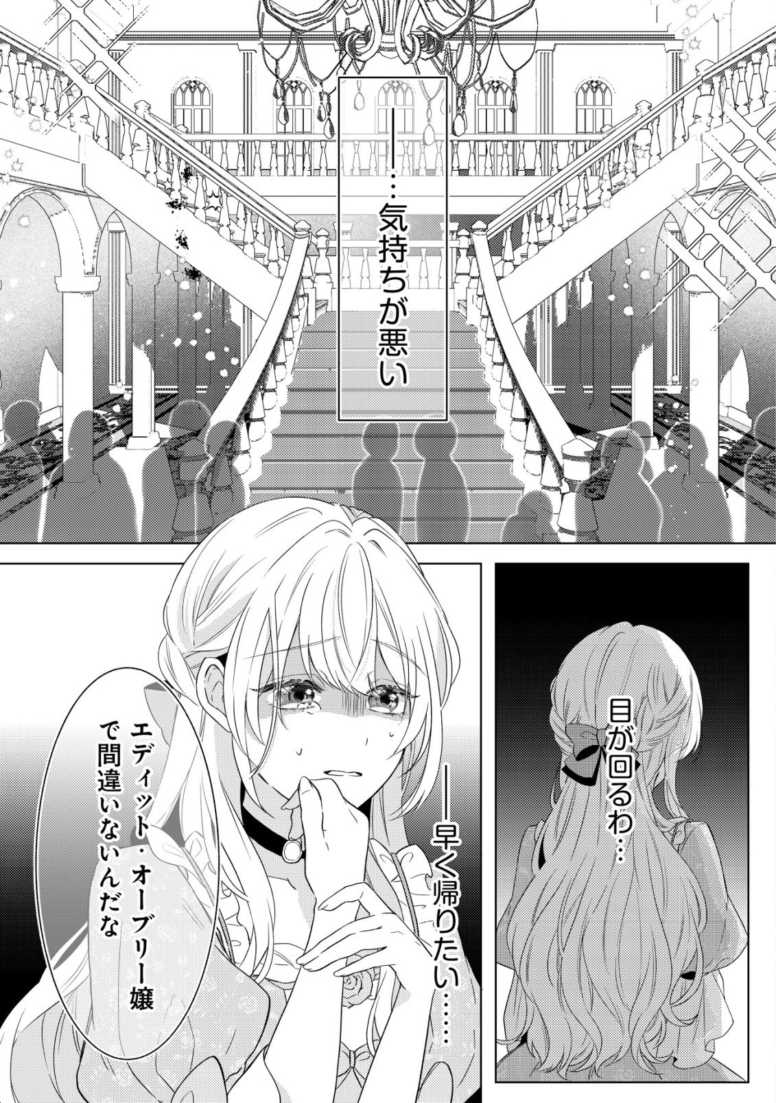 Read KAZOKU NI AISARENAKATTA WATASHI GA, HENKYOU NO CHI DE KOORI NO GUNSHIN KISHIDANCHOU NI OBORERU HODO AISARETEIMASU Chapter 1 [High Quality / Full] - Page 2 - nicomanga.net