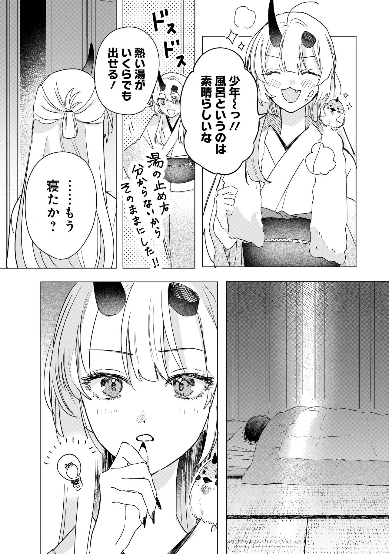 Read ONIHIME WA UCHI NO NAKA Chapter 1 [High Quality / Full] - Page 33 - nicomanga.net
