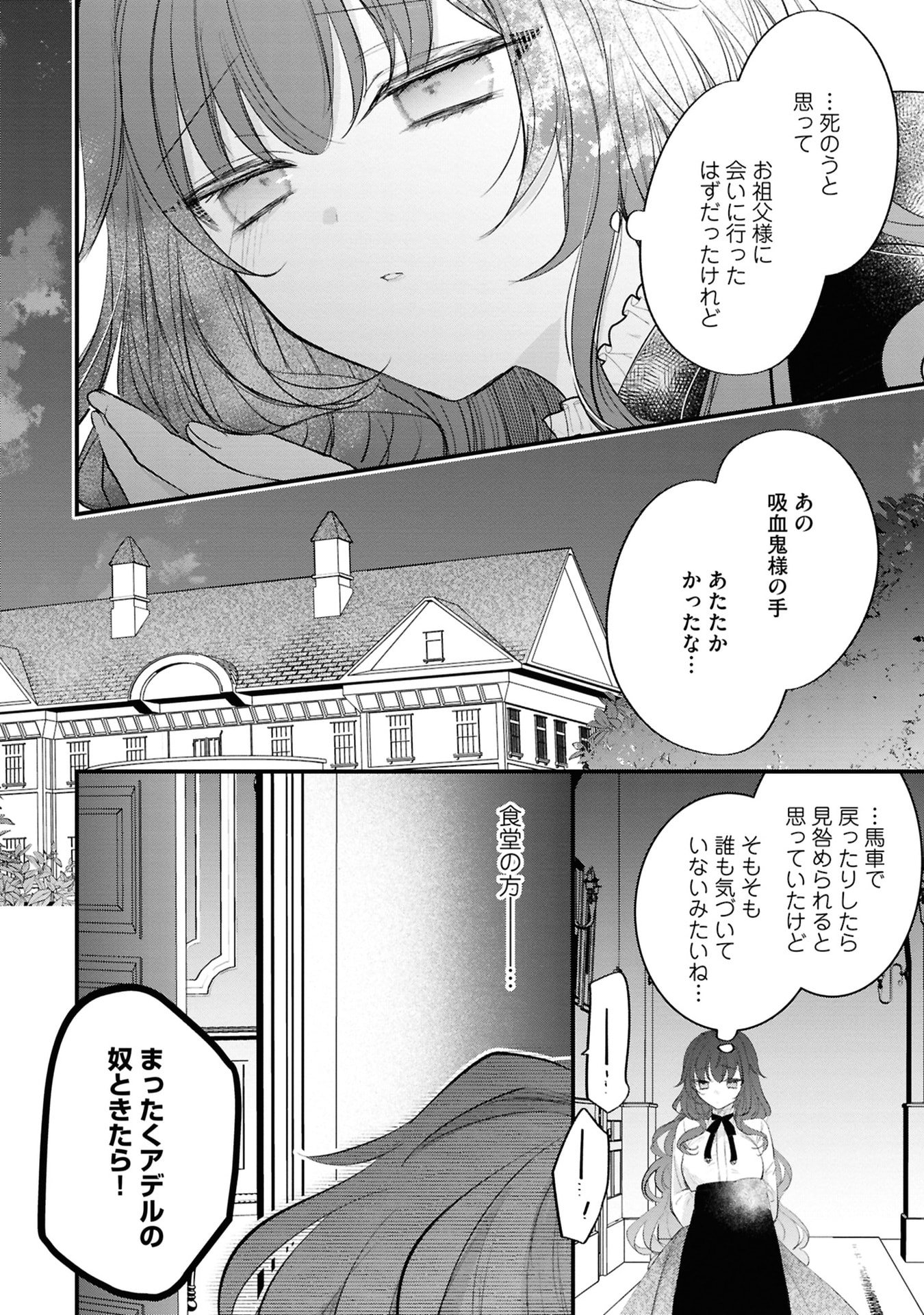 Read SHINITAGARI REIJOU WA KYUUKETSUKI NI DEKIAI SASERU Chapter 2 [High Quality / Full] - Page 10 - nicomanga.net