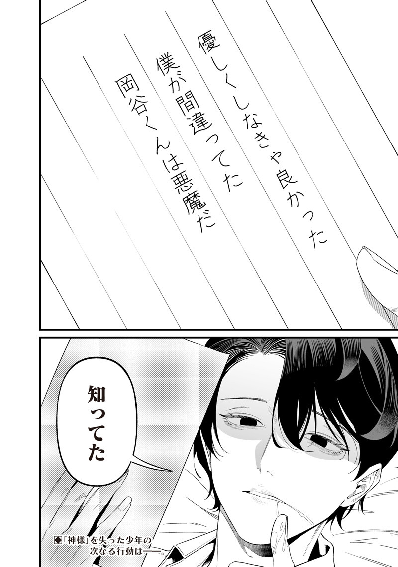 Read MARIA NO DANZAI Chapter 68 [High Quality / Full] - Page 18 - nicomanga.net