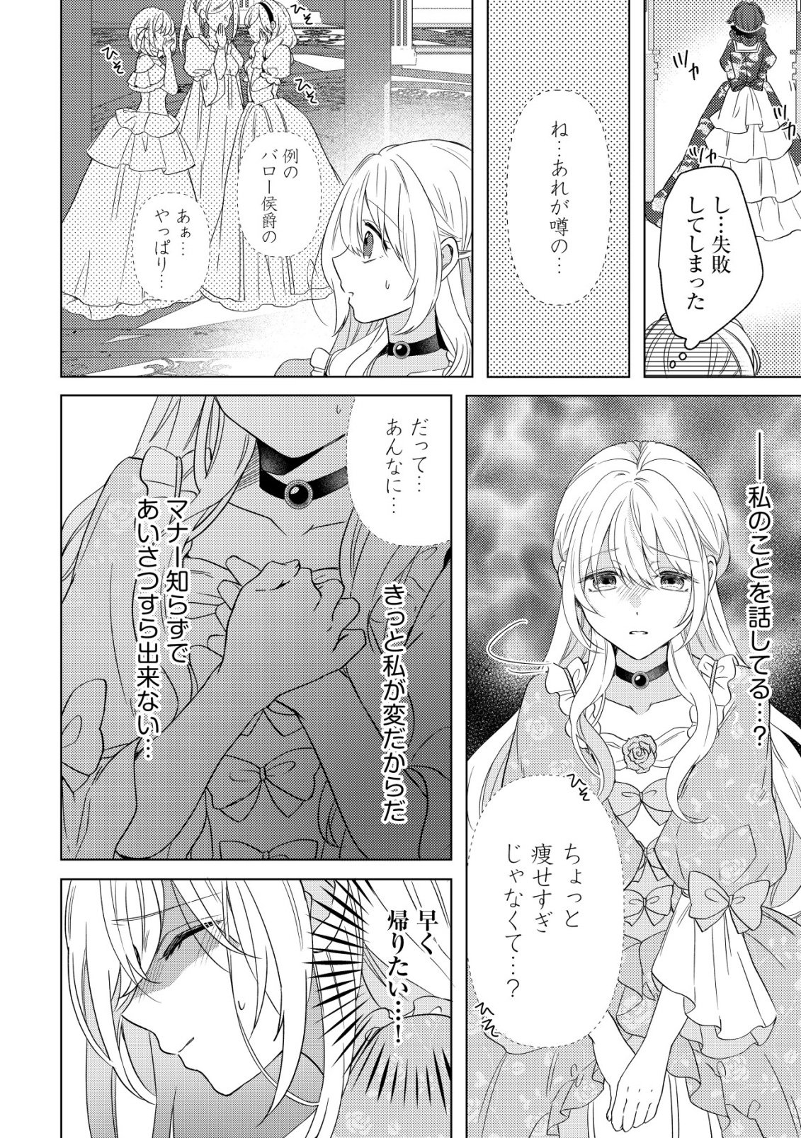 Read KAZOKU NI AISARENAKATTA WATASHI GA, HENKYOU NO CHI DE KOORI NO GUNSHIN KISHIDANCHOU NI OBORERU HODO AISARETEIMASU Chapter 1 [High Quality / Full] - Page 19 - nicomanga.net
