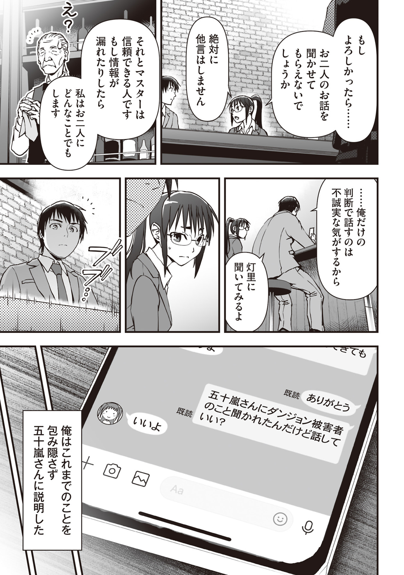 Read TOKYO DUNGEON TOWER: HEIBON KAISHAIN NO NARIAGARI MEIKYUU ROKU Chapter 6 [High Quality / Full] - Page 21 - nicomanga.net