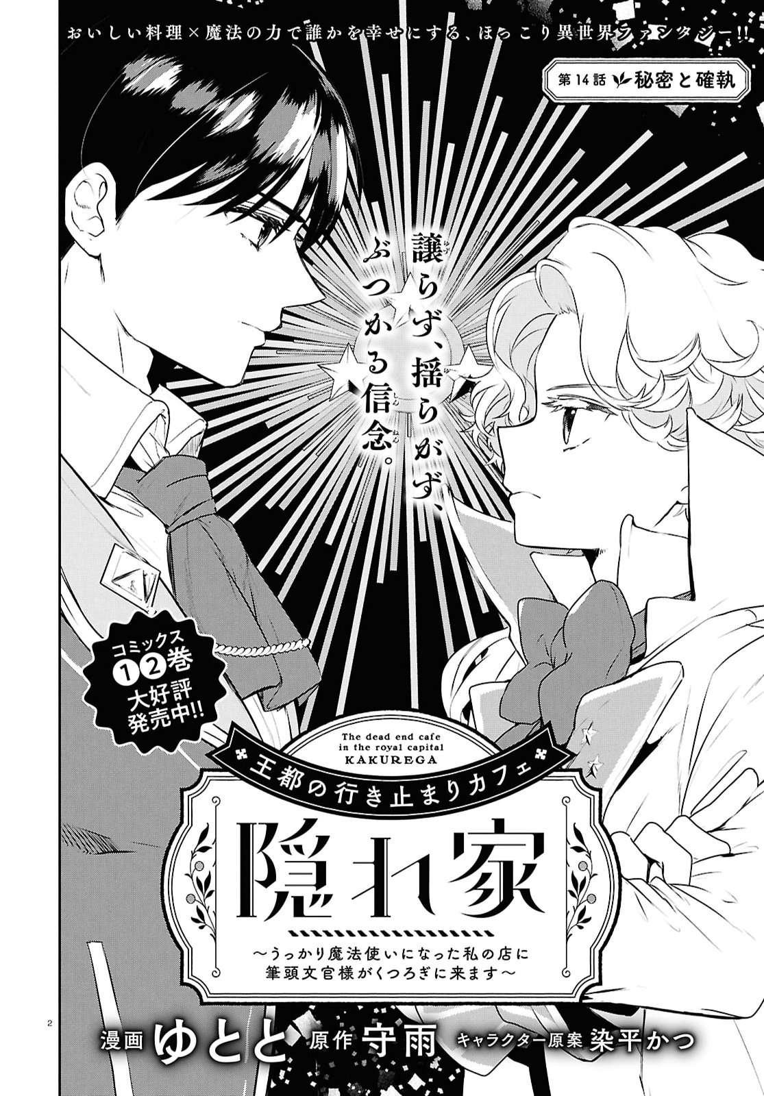 Read OUTO NO IKIDOMARI CAFE “KAKUREGA”: UKKARI MAHOUTSUKAI NI NATTA WATASHI NO MISE NI HITTOU BUNKAN-SAMA GA KUTSUROGI NI KIMASU Chapter 14 [High Quality / Full] - Page 3 - nicomanga.net