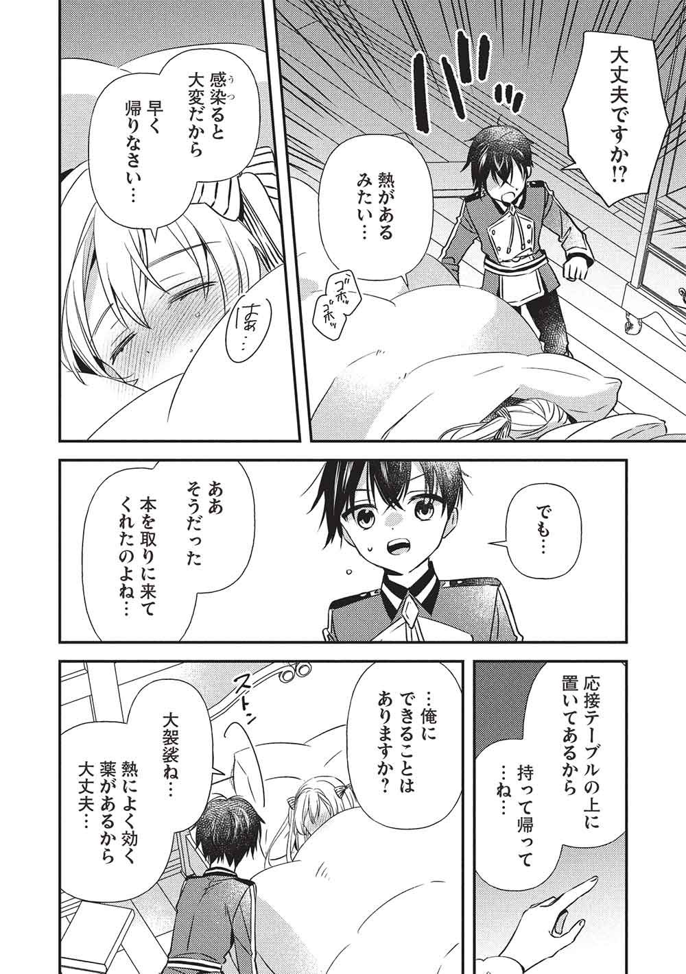 Read SEIREI GENSOUKI - KONNA SEKAI DE DEAETA KIMI NI Chapter 4.1 [High Quality / Full] - Page 14 - nicomanga.net