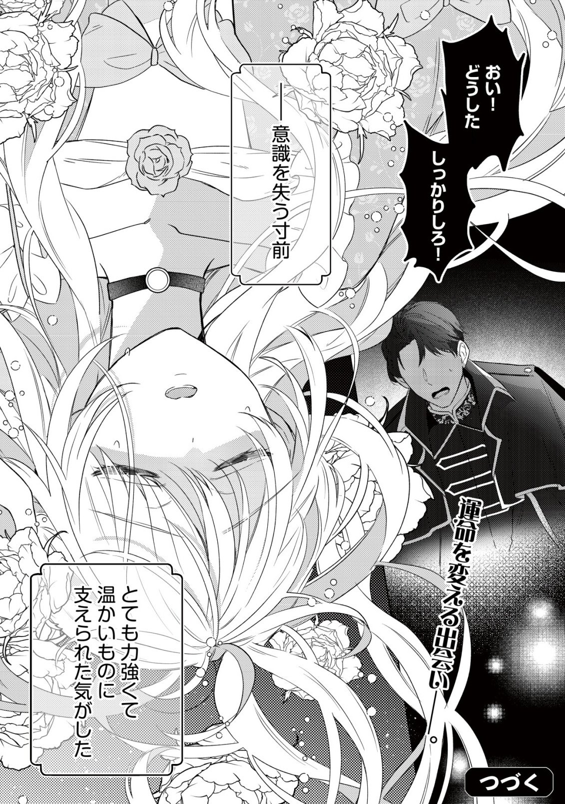 Read KAZOKU NI AISARENAKATTA WATASHI GA, HENKYOU NO CHI DE KOORI NO GUNSHIN KISHIDANCHOU NI OBORERU HODO AISARETEIMASU Chapter 1 [High Quality / Full] - Page 27 - nicomanga.net
