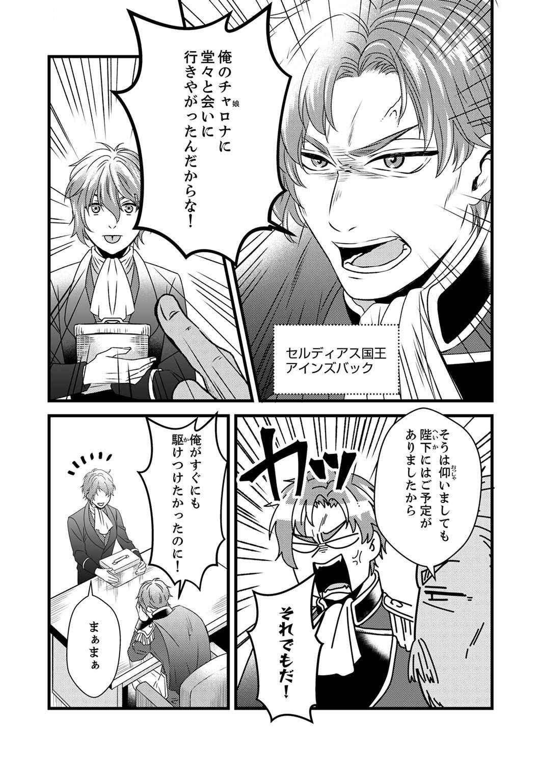 Read TSUIHOUSARETA NO DE, ZENSE NO RECIPE DE PAN SHOKUNIN HAJIMEMASU! Chapter 5 [High Quality / Full] - Page 28 - nicomanga.net