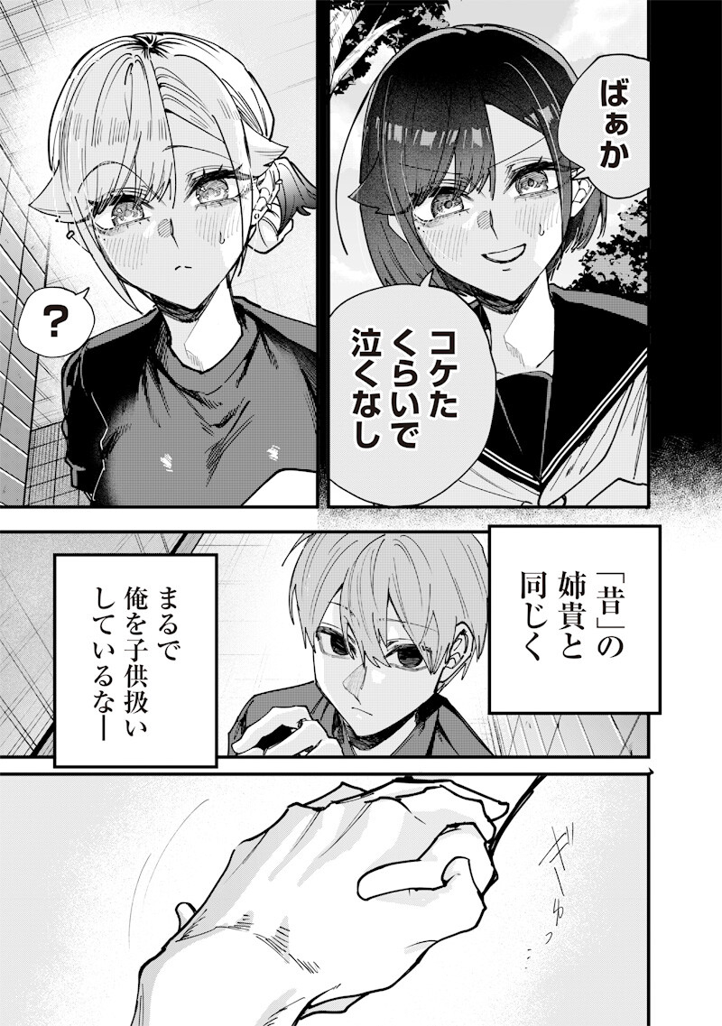 Read NAMAIKI NA GAL ANE WO WAKARASERU HANASHI Chapter 74 [High Quality / Full] - Page 7 - nicomanga.net