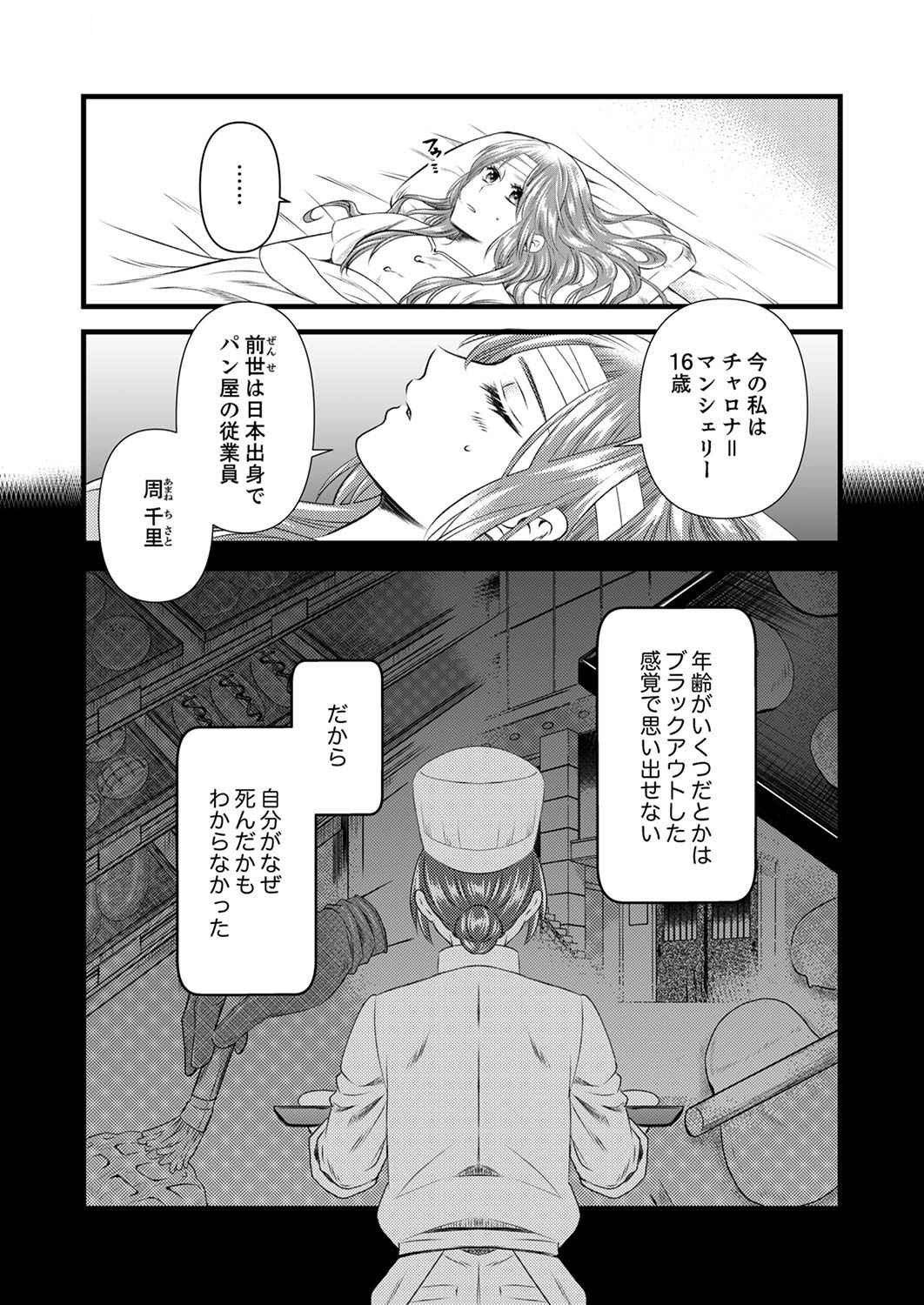 Read TSUIHOUSARETA NO DE, ZENSE NO RECIPE DE PAN SHOKUNIN HAJIMEMASU! Chapter 1 [High Quality / Full] - Page 24 - nicomanga.net
