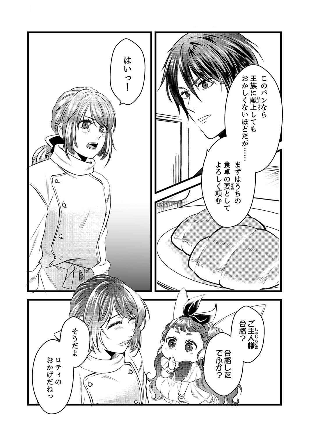 Read TSUIHOUSARETA NO DE, ZENSE NO RECIPE DE PAN SHOKUNIN HAJIMEMASU! Chapter 3 [High Quality / Full] - Page 11 - nicomanga.net