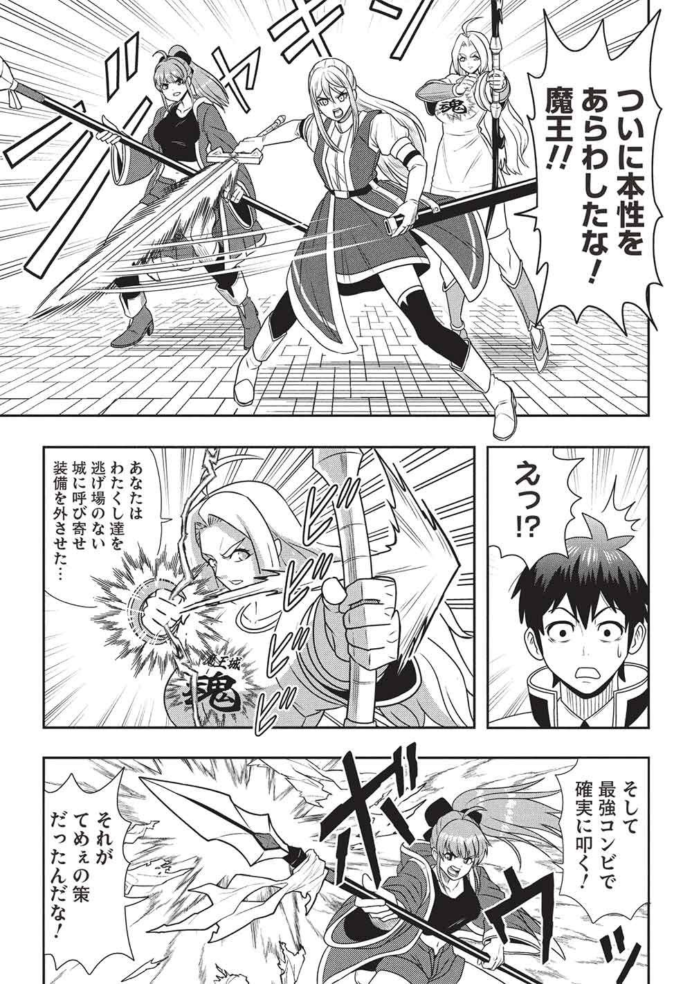 Read MAOU-SAMA TO IKU! ONE RANK-UE NO ISEKAI TOUR!! Chapter 2 [High Quality / Full] - Page 17 - nicomanga.net