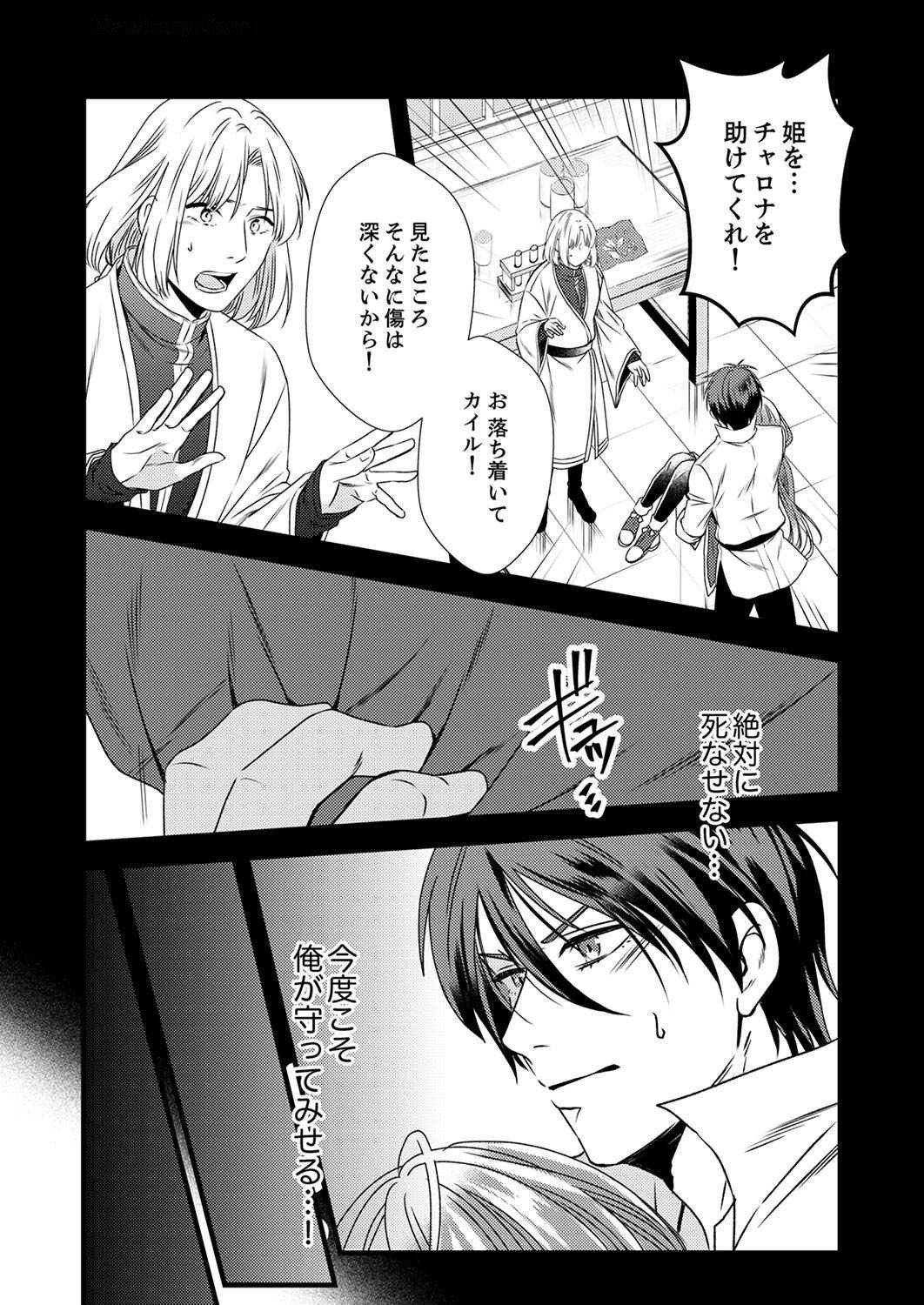 Read TSUIHOUSARETA NO DE, ZENSE NO RECIPE DE PAN SHOKUNIN HAJIMEMASU! Chapter 5 [High Quality / Full] - Page 21 - nicomanga.net