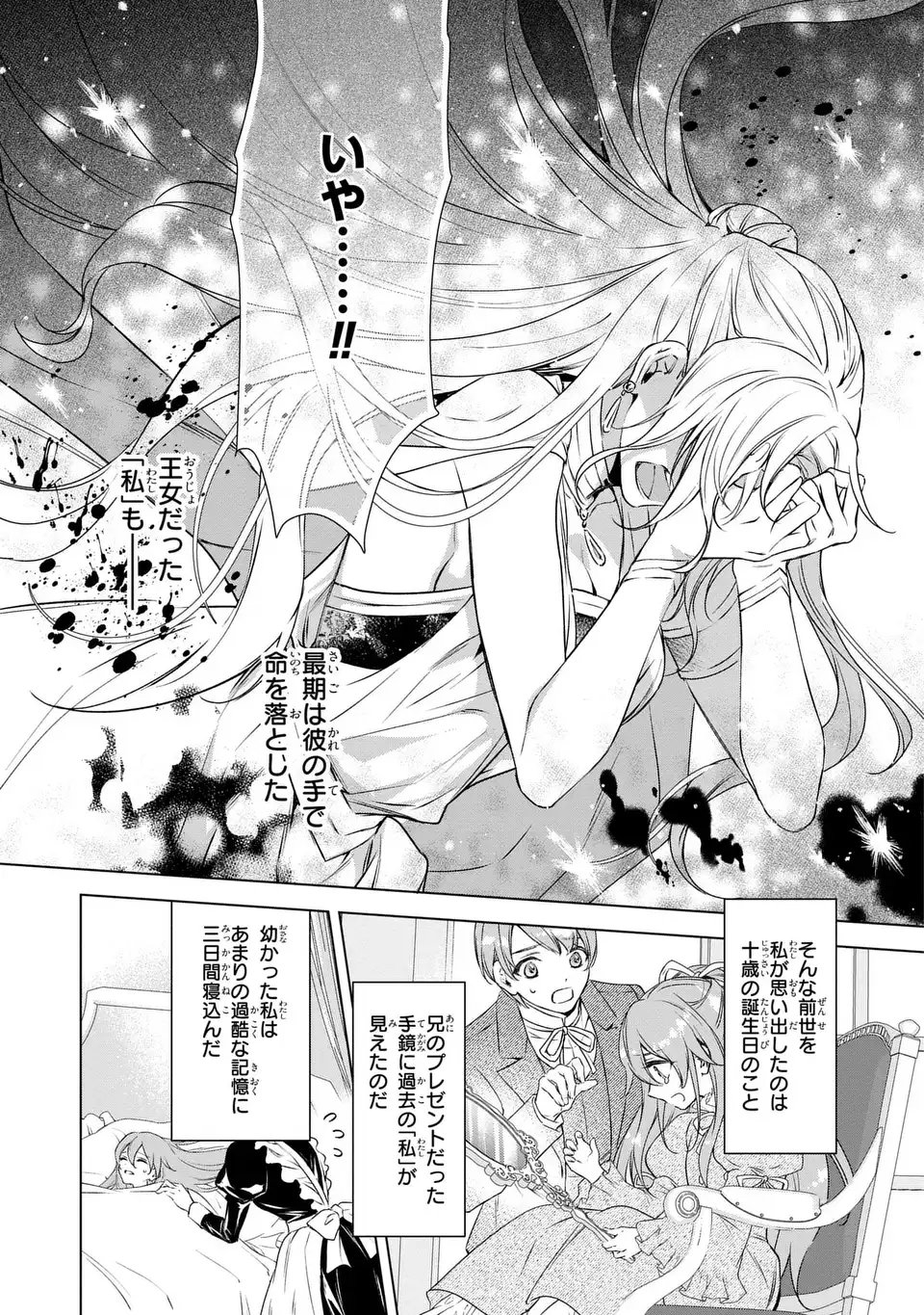 Read AISHITERU, ORE TO ISSHO NI SHINDEKURE: ZENSE DE WATASHI WO KOROSHITA OTTO GA NAZEKA GUIGUI SEMATTEKIMASU Chapter 1 [High Quality / Full] - Page 21 - nicomanga.net