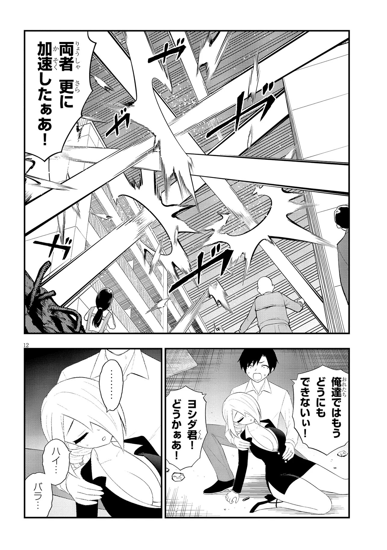 Read Ingoku Danchi Chapter 57.2 [High Quality / Full] - Page 12 - nicomanga.com