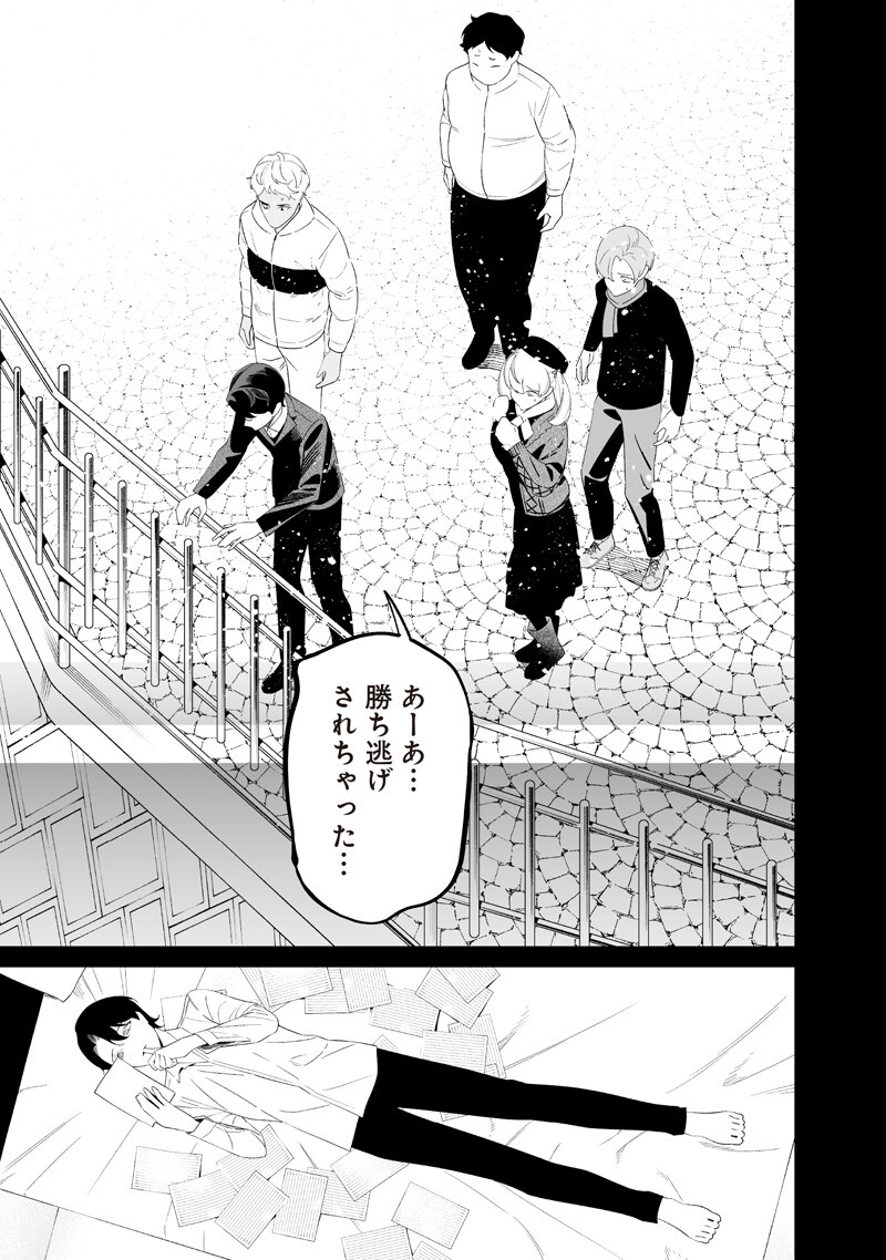 Read MARIA NO DANZAI Chapter 68 [High Quality / Full] - Page 17 - nicomanga.net