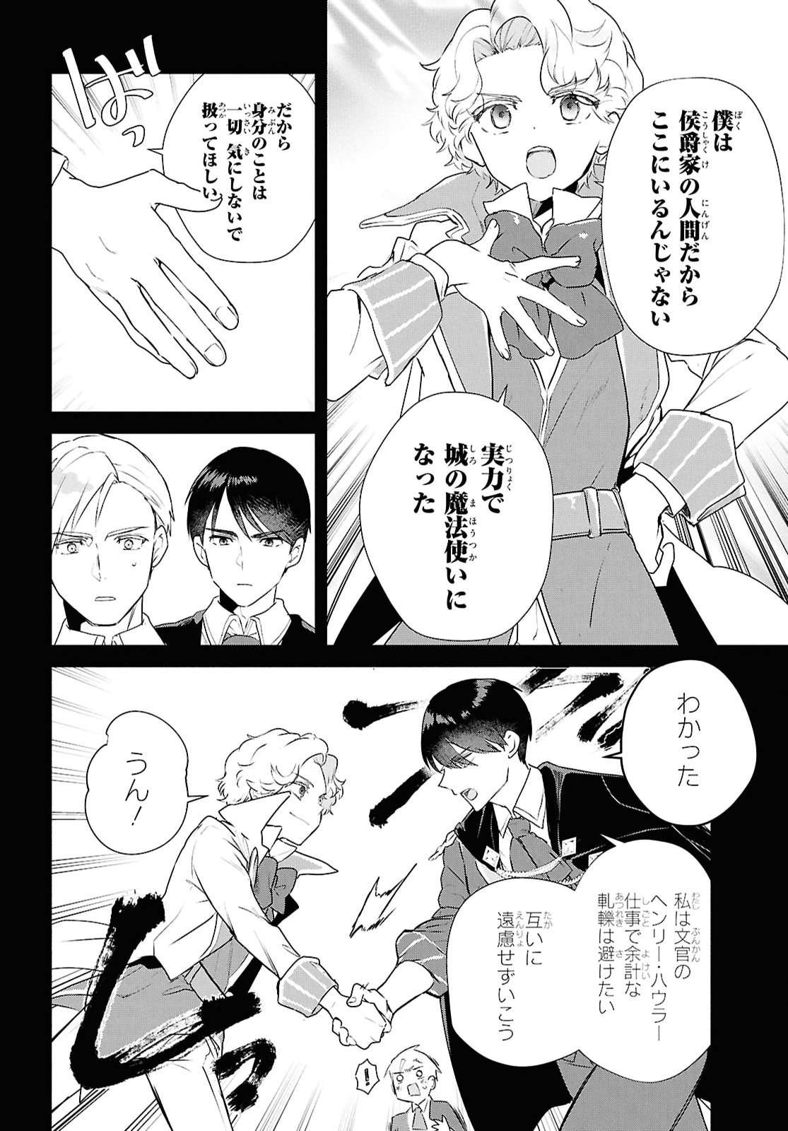 Read OUTO NO IKIDOMARI CAFE “KAKUREGA”: UKKARI MAHOUTSUKAI NI NATTA WATASHI NO MISE NI HITTOU BUNKAN-SAMA GA KUTSUROGI NI KIMASU Chapter 14 [High Quality / Full] - Page 15 - nicomanga.net