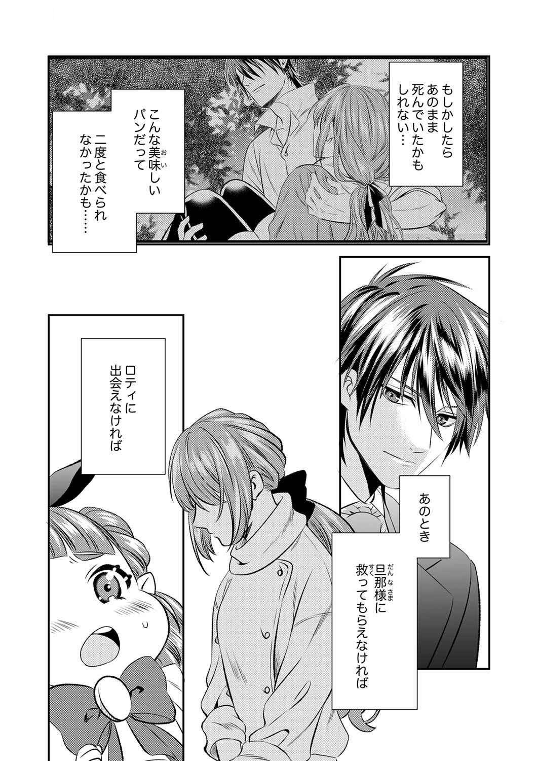 Read TSUIHOUSARETA NO DE, ZENSE NO RECIPE DE PAN SHOKUNIN HAJIMEMASU! Chapter 3 [High Quality / Full] - Page 15 - nicomanga.net