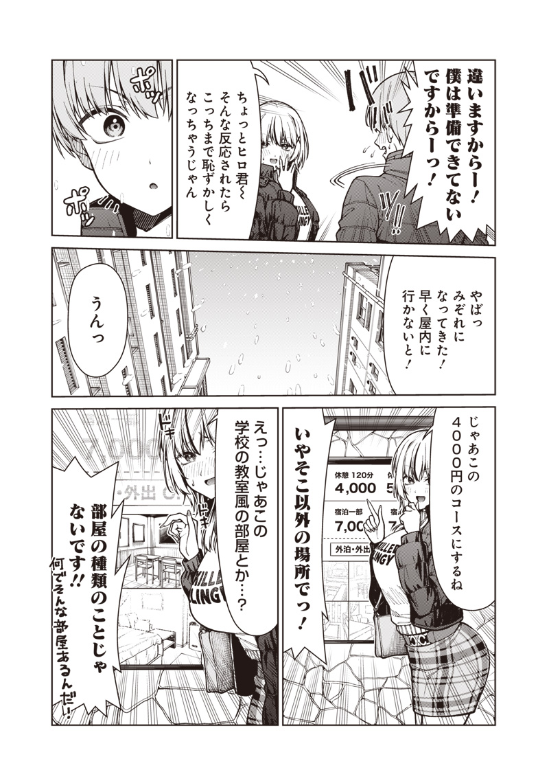 Read ANATA-TACHI SOREDEMO SENSEI DESU KA! Chapter 33.1 [High Quality / Full] - Page 11 - nicomanga.net