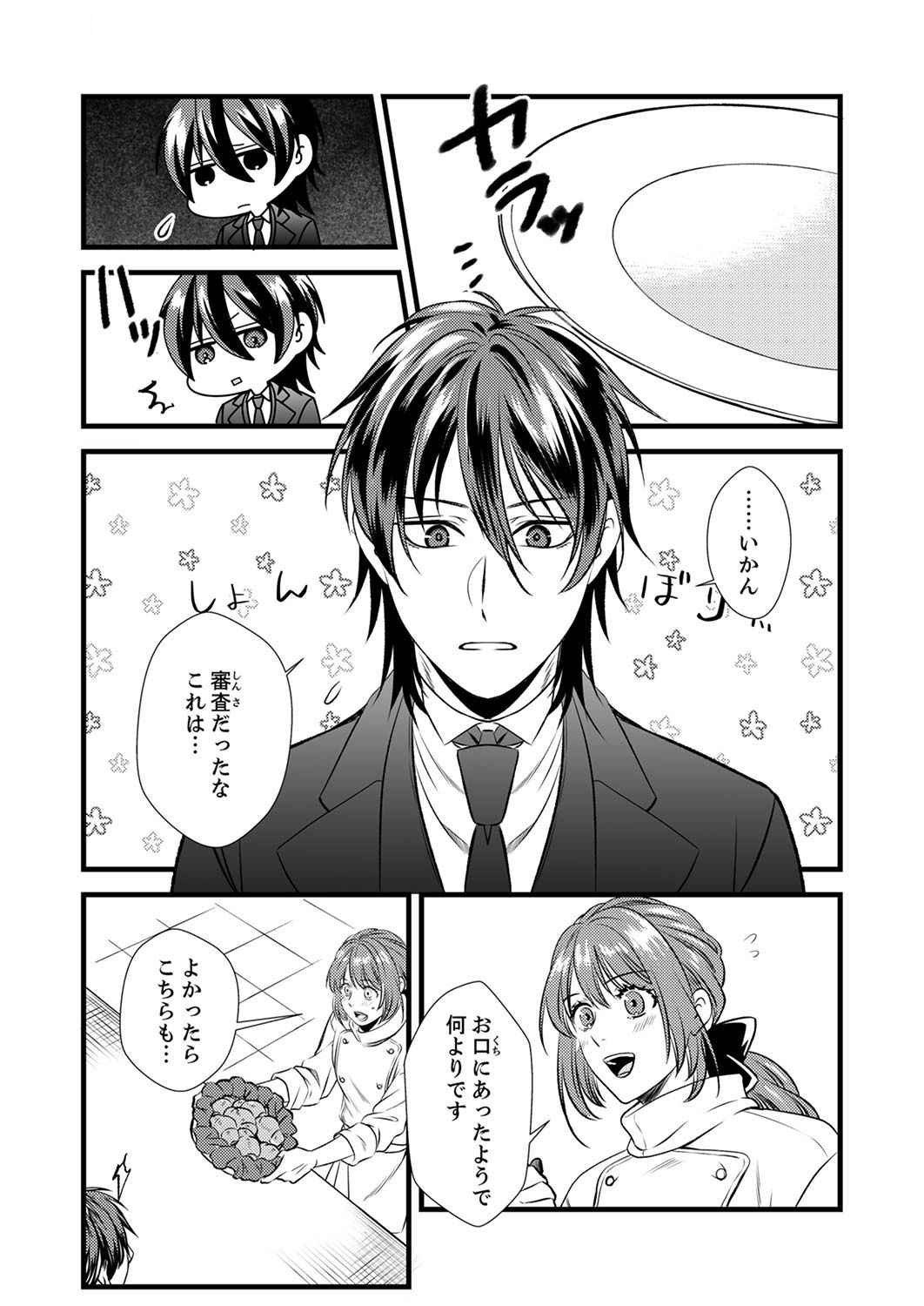 Read TSUIHOUSARETA NO DE, ZENSE NO RECIPE DE PAN SHOKUNIN HAJIMEMASU! Chapter 3 [High Quality / Full] - Page 6 - nicomanga.net