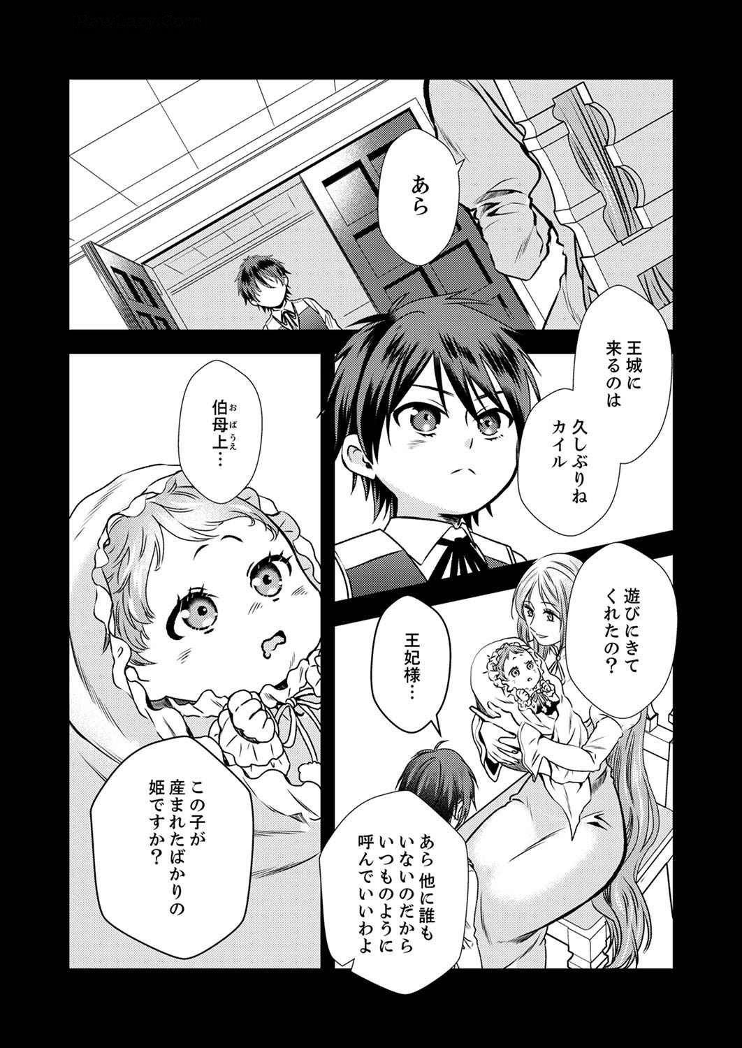 Read TSUIHOUSARETA NO DE, ZENSE NO RECIPE DE PAN SHOKUNIN HAJIMEMASU! Chapter 5 [High Quality / Full] - Page 2 - nicomanga.net