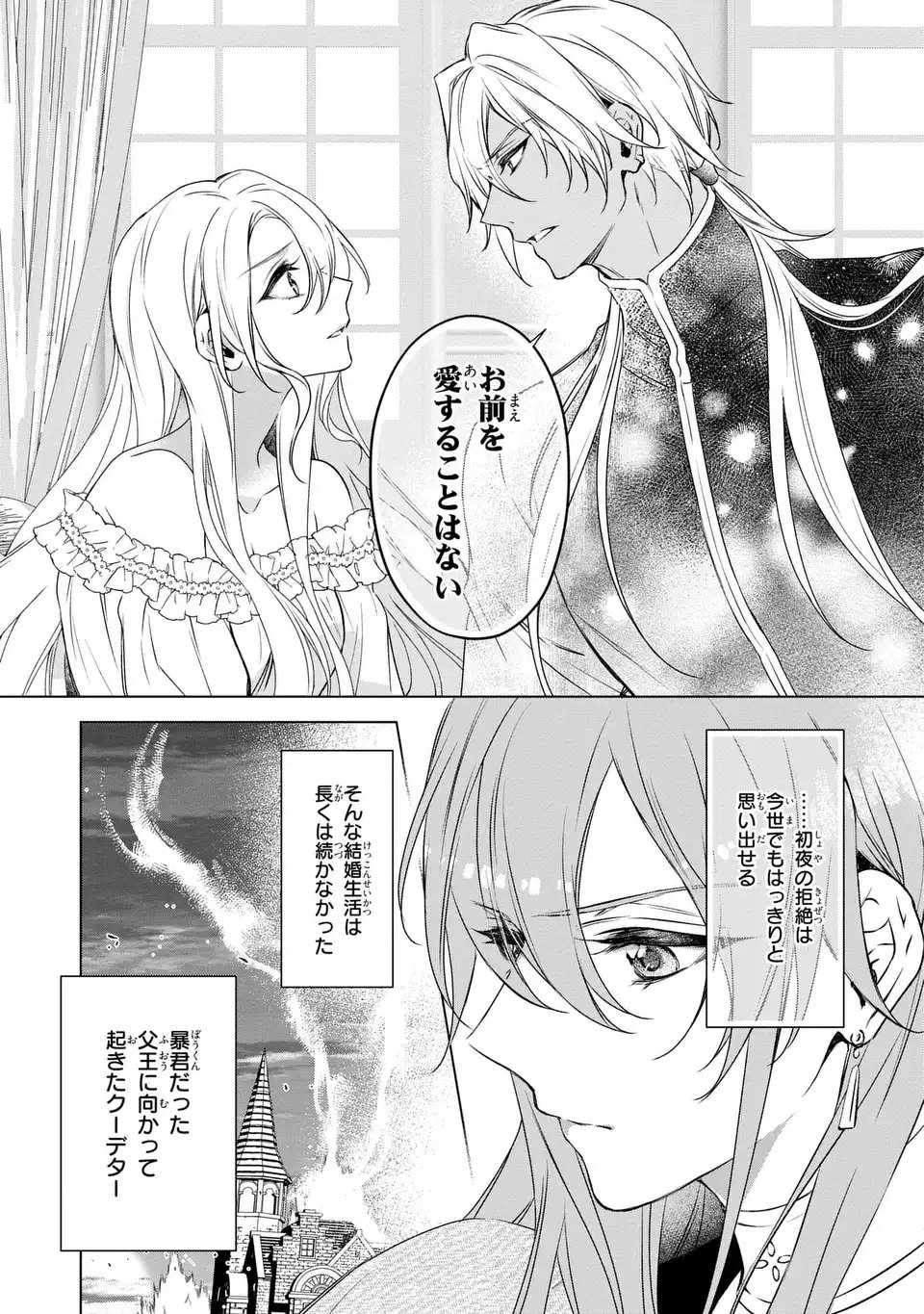 Read AISHITERU, ORE TO ISSHO NI SHINDEKURE: ZENSE DE WATASHI WO KOROSHITA OTTO GA NAZEKA GUIGUI SEMATTEKIMASU Chapter 1 [High Quality / Full] - Page 19 - nicomanga.net