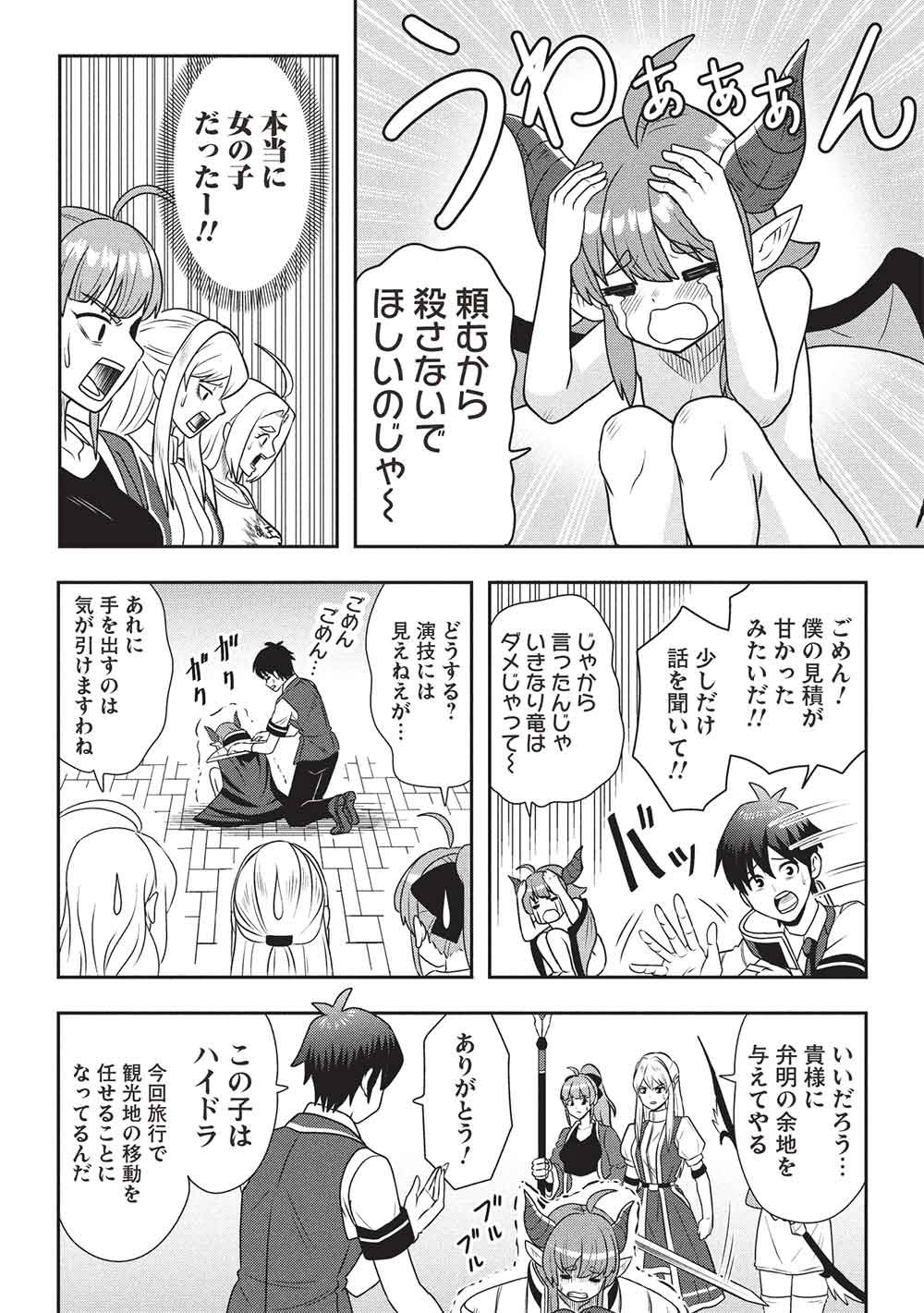 Read MAOU-SAMA TO IKU! ONE RANK-UE NO ISEKAI TOUR!! Chapter 2 [High Quality / Full] - Page 20 - nicomanga.net