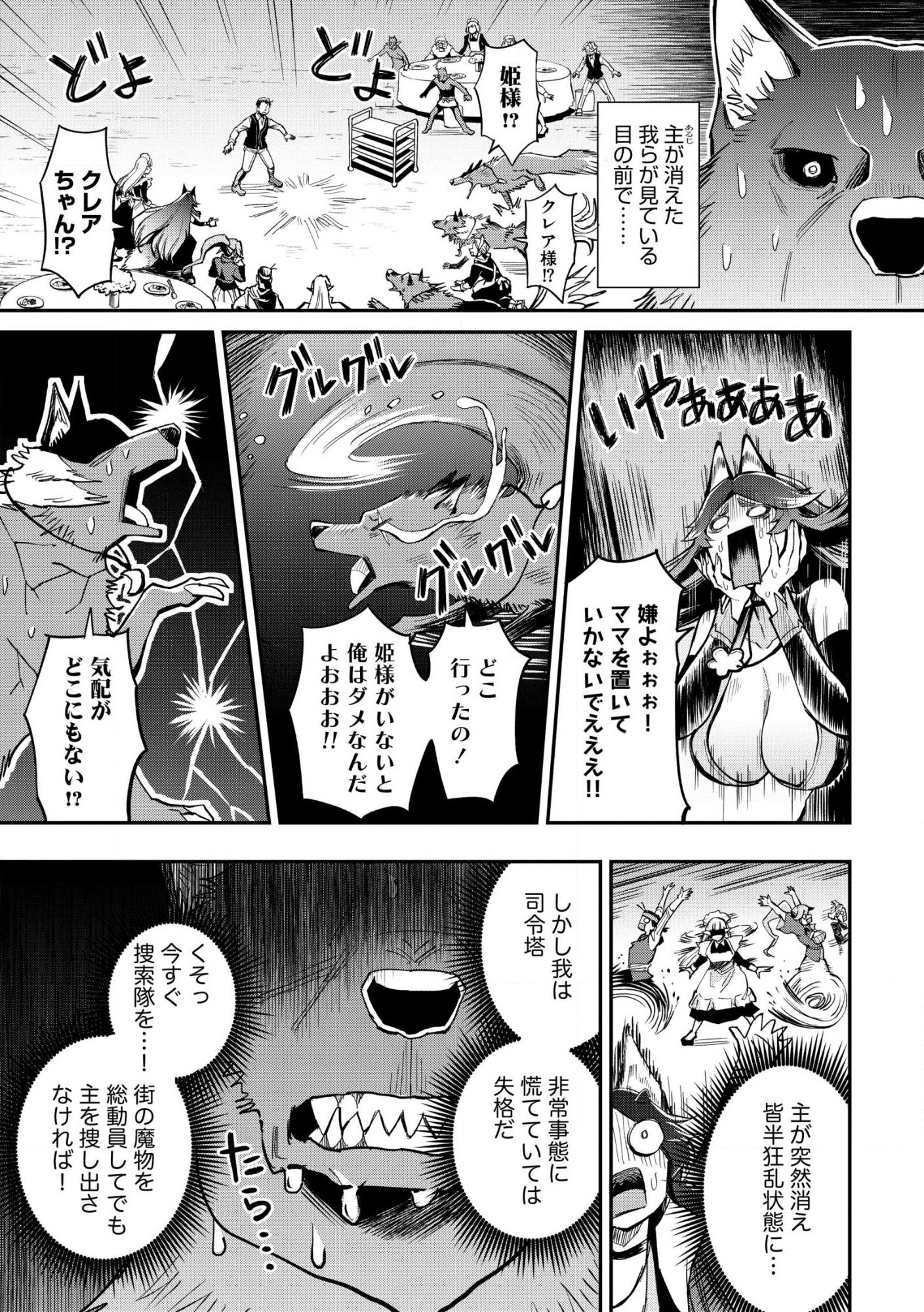 Read Aru Hi, Damin o Musabotte Itara Ichizoku kara Tsuihou Sarete Mori ni Suteraremashita: Sono Mama Netetara Mawari ga Katte ni Mamono no Kuni o Tsukutteta kedo, Watashi wa Kinisezu Kyou mo Nemurimasu Chapter 43 [High Quality / Full] - Page 9 - nicomanga.net