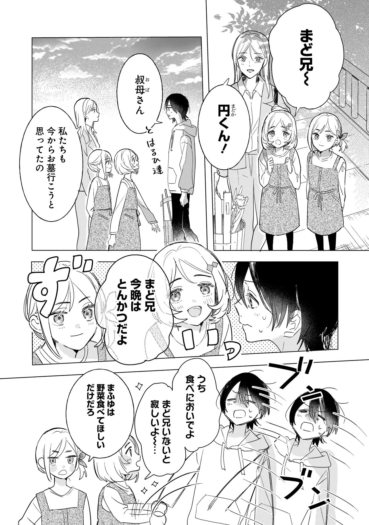 Read ONIHIME WA UCHI NO NAKA Chapter 1 [High Quality / Full] - Page 9 - nicomanga.net