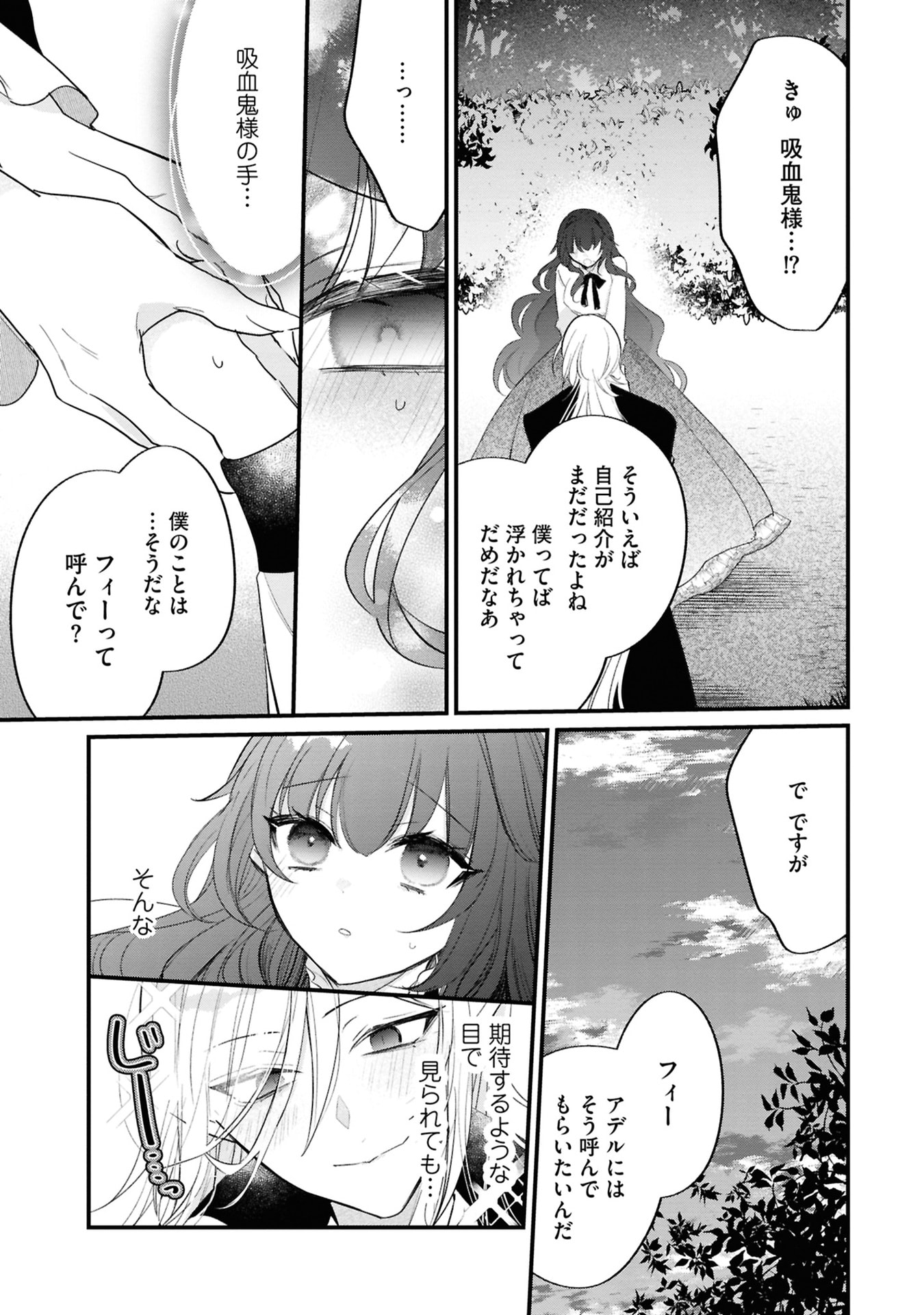 Read SHINITAGARI REIJOU WA KYUUKETSUKI NI DEKIAI SASERU Chapter 2 [High Quality / Full] - Page 5 - nicomanga.net