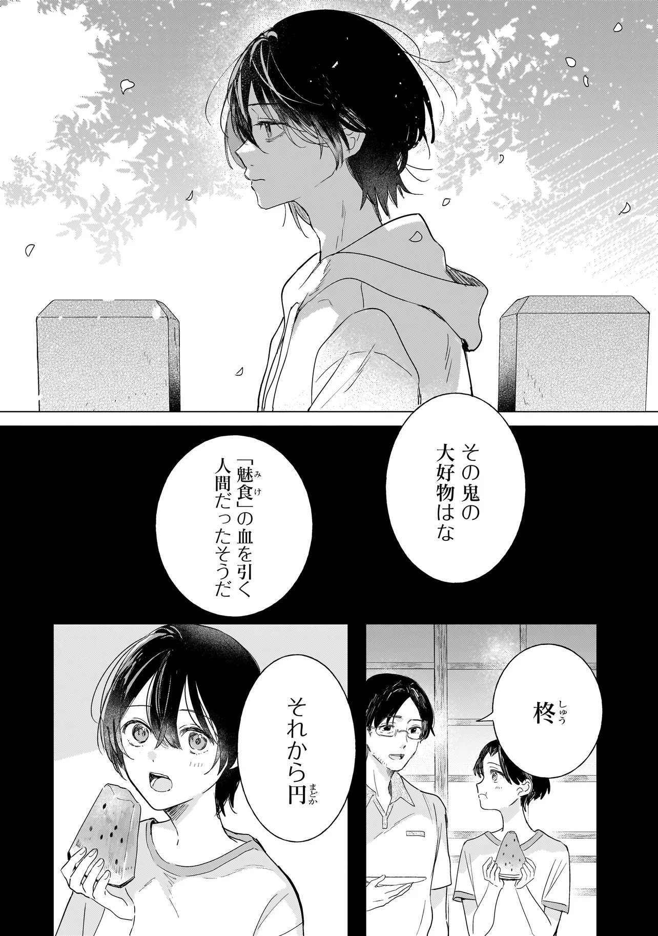 Read ONIHIME WA UCHI NO NAKA Chapter 1 [High Quality / Full] - Page 6 - nicomanga.net