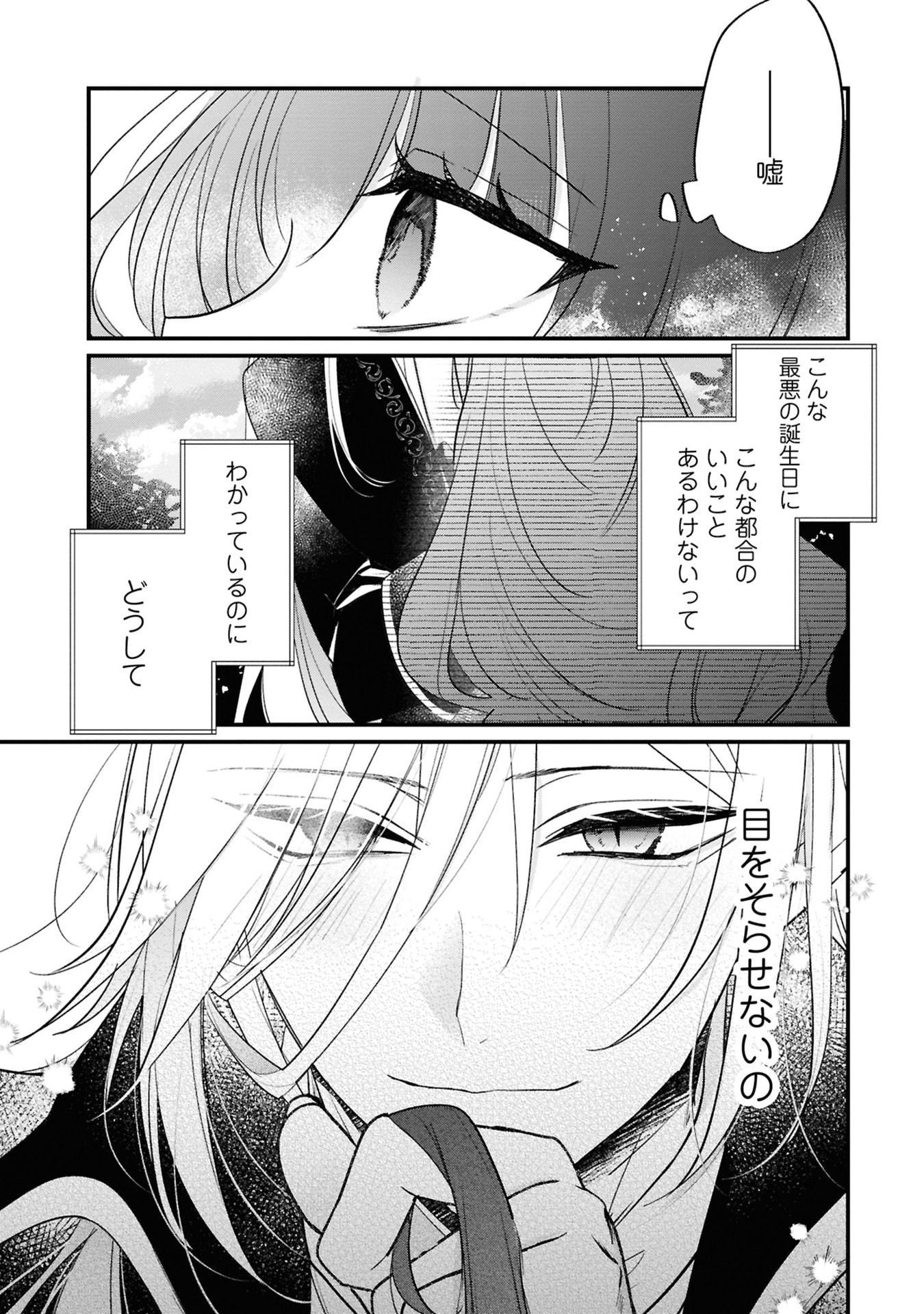 Read SHINITAGARI REIJOU WA KYUUKETSUKI NI DEKIAI SASERU Chapter 1 [High Quality / Full] - Page 31 - nicomanga.net