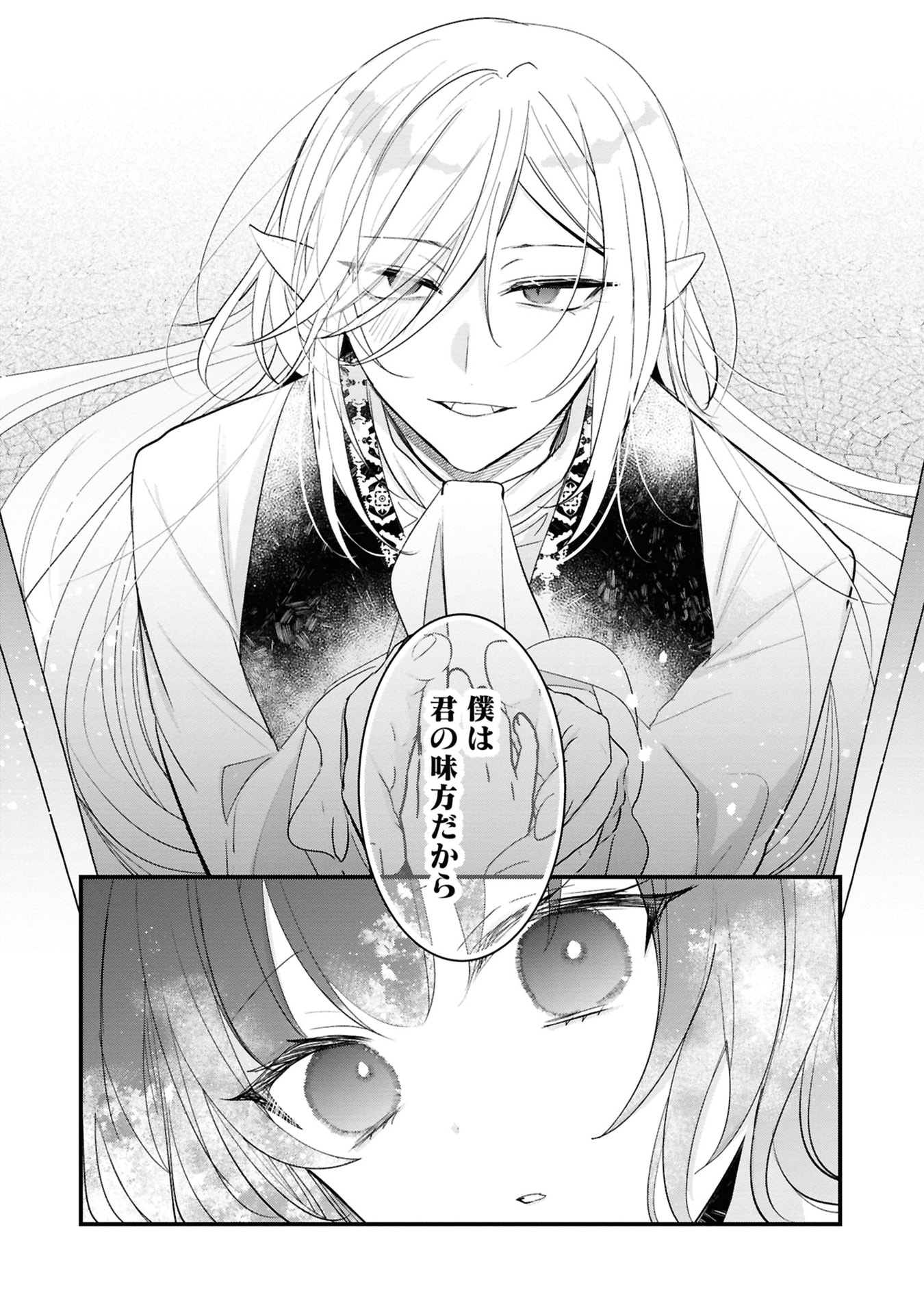 Read SHINITAGARI REIJOU WA KYUUKETSUKI NI DEKIAI SASERU Chapter 2 [High Quality / Full] - Page 8 - nicomanga.net