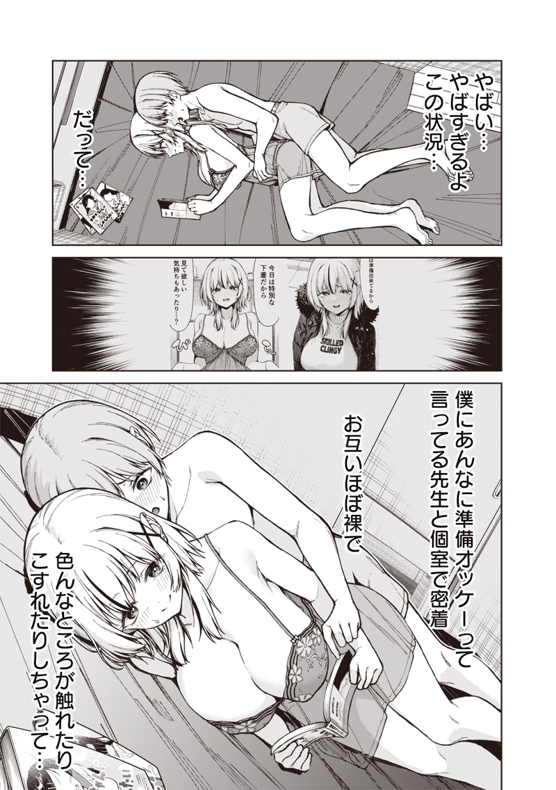 Read ANATA-TACHI SOREDEMO SENSEI DESU KA! Chapter 33.1 [High Quality / Full] - Page 21 - nicomanga.net