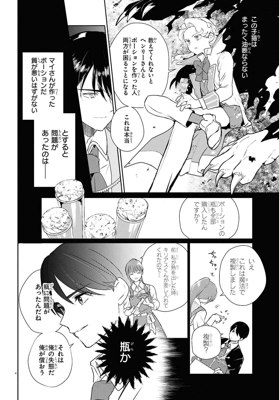 Read OUTO NO IKIDOMARI CAFE “KAKUREGA”: UKKARI MAHOUTSUKAI NI NATTA WATASHI NO MISE NI HITTOU BUNKAN-SAMA GA KUTSUROGI NI KIMASU Chapter 14 [High Quality / Full] - Page 5 - nicomanga.net