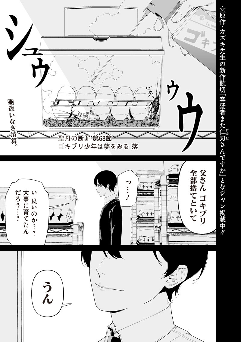 Read MARIA NO DANZAI Chapter 68 [High Quality / Full] - Page 1 - nicomanga.net