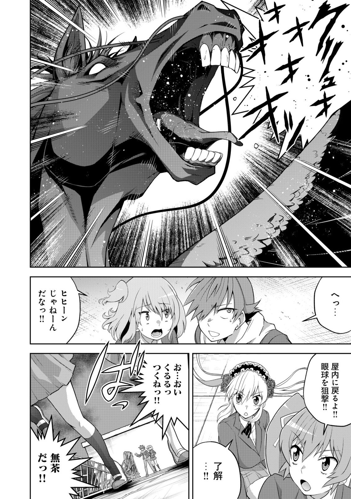 Read Cthulhu Toka Zenzen Wakaranai Ore Ga, Jashin No Chikara De Bakunyuu Joshi To Musou Suru Chapter 6 [High Quality / Full] - Page 6 - nicomanga.net