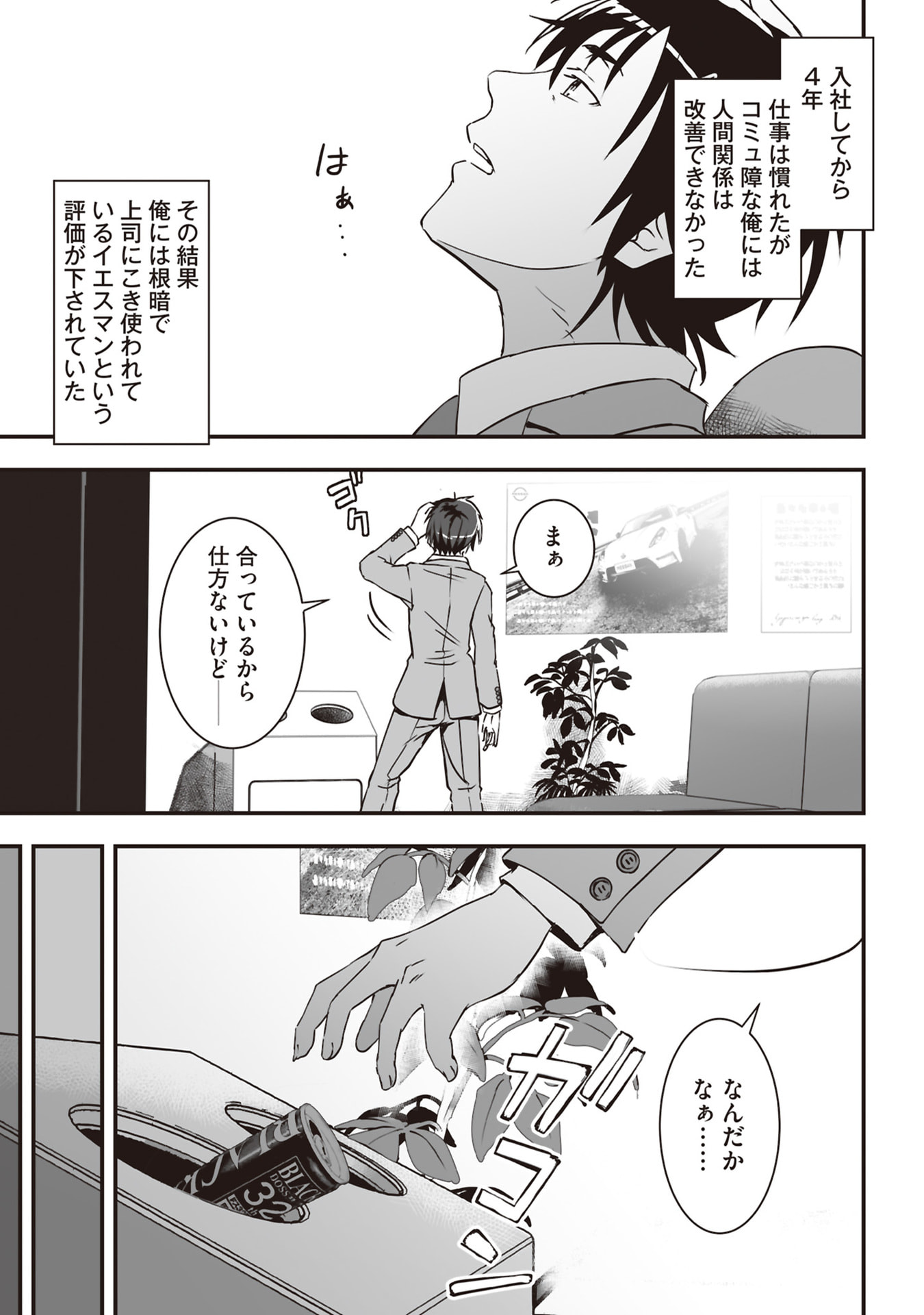Read TOKYO DUNGEON TOWER: HEIBON KAISHAIN NO NARIAGARI MEIKYUU ROKU Chapter 1 [High Quality / Full] - Page 17 - nicomanga.net