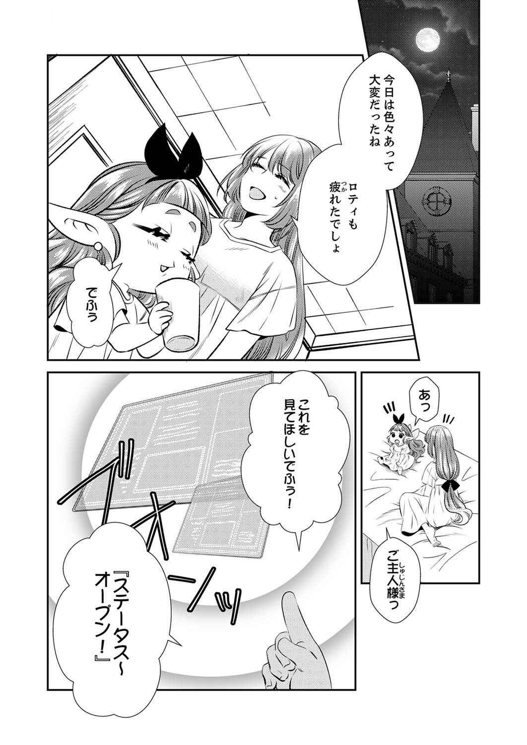 Read TSUIHOUSARETA NO DE, ZENSE NO RECIPE DE PAN SHOKUNIN HAJIMEMASU! Chapter 3 [High Quality / Full] - Page 24 - nicomanga.net