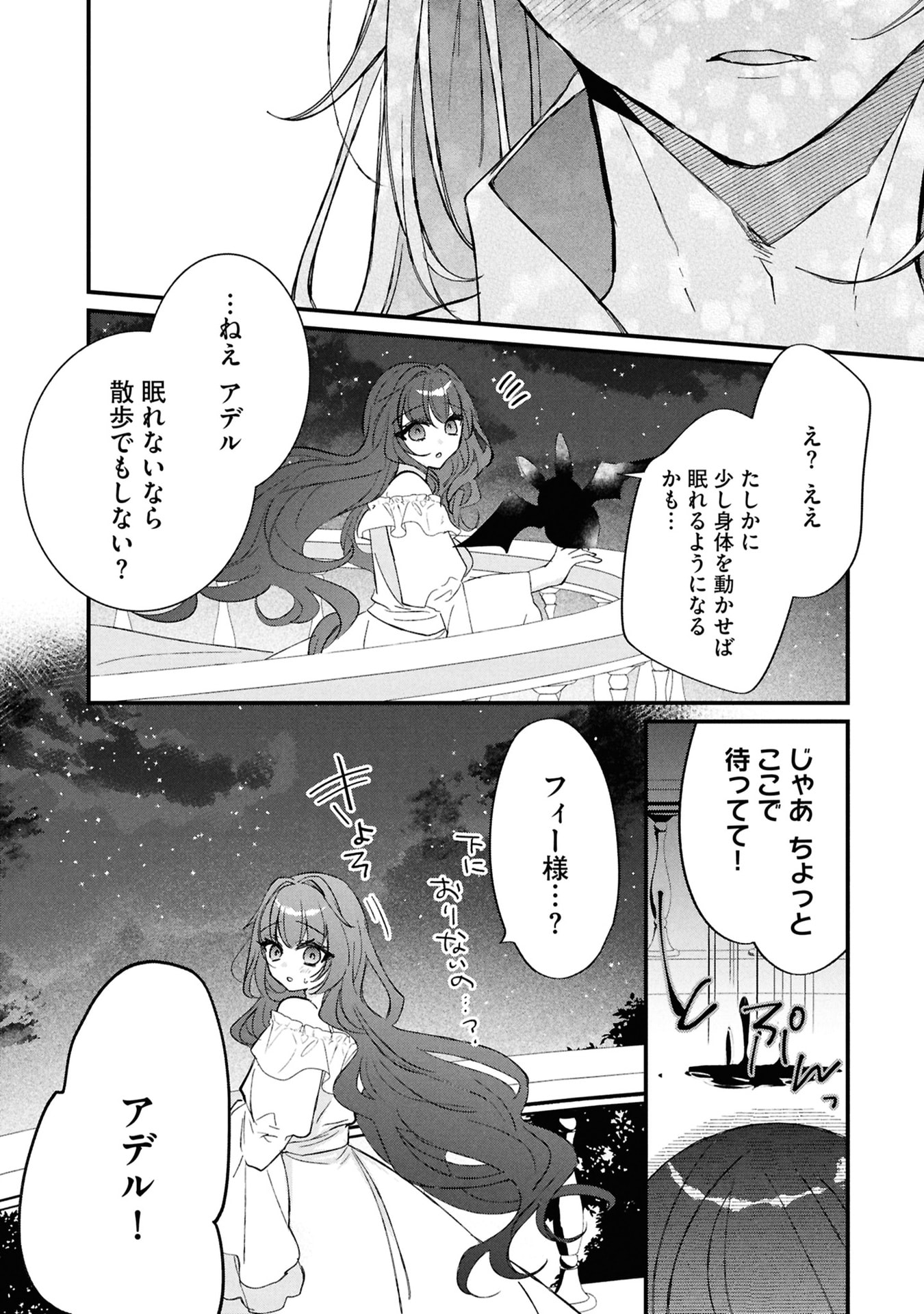 Read SHINITAGARI REIJOU WA KYUUKETSUKI NI DEKIAI SASERU Chapter 5 [High Quality / Full] - Page 19 - nicomanga.net