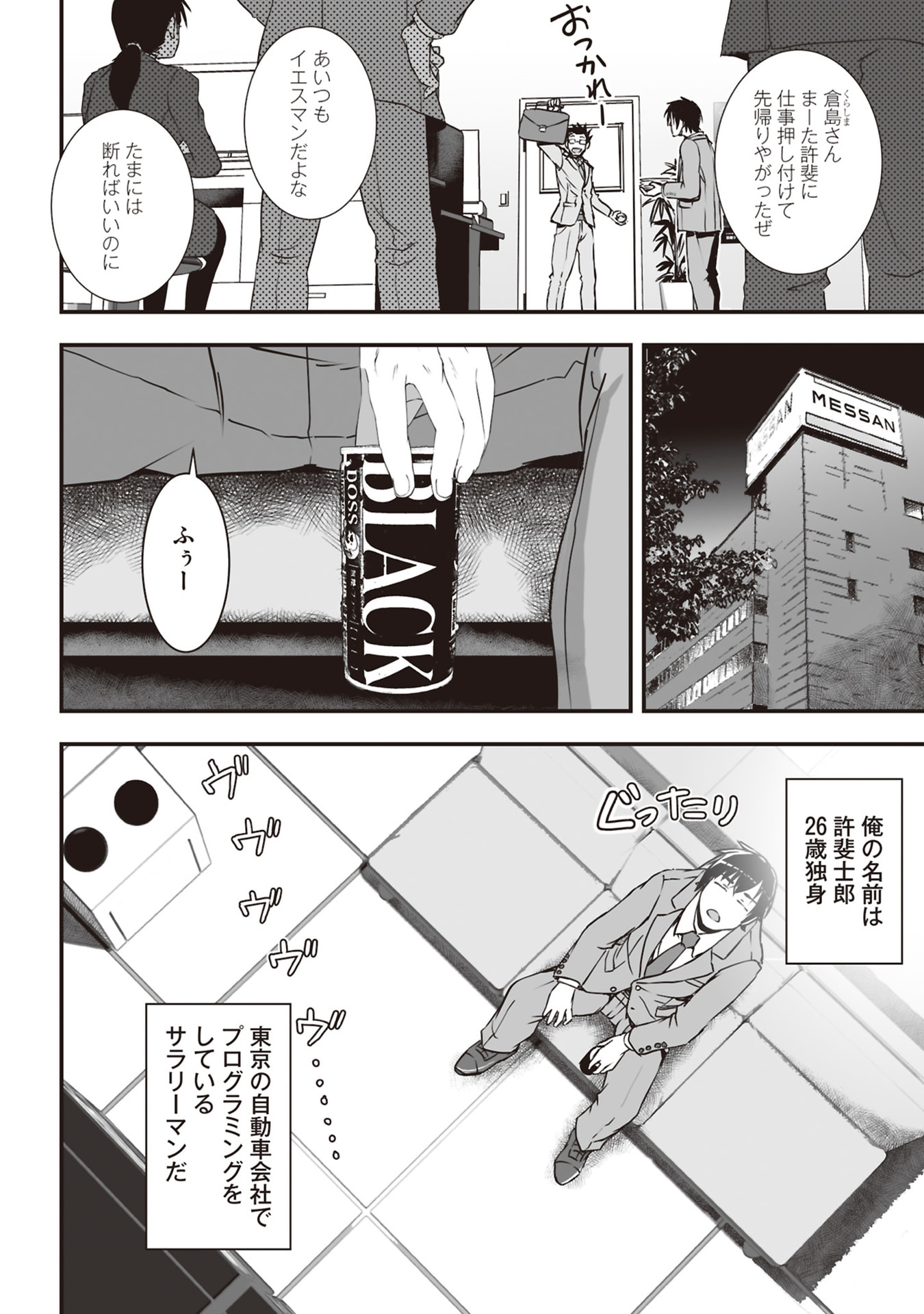 Read TOKYO DUNGEON TOWER: HEIBON KAISHAIN NO NARIAGARI MEIKYUU ROKU Chapter 1 [High Quality / Full] - Page 16 - nicomanga.net
