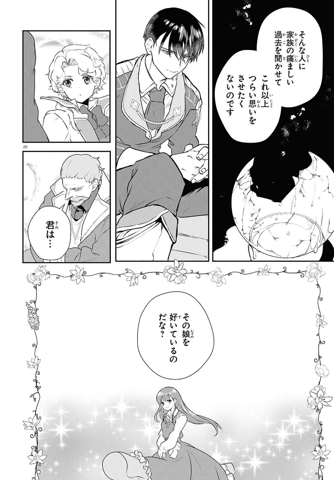 Read OUTO NO IKIDOMARI CAFE “KAKUREGA”: UKKARI MAHOUTSUKAI NI NATTA WATASHI NO MISE NI HITTOU BUNKAN-SAMA GA KUTSUROGI NI KIMASU Chapter 14 [High Quality / Full] - Page 21 - nicomanga.net