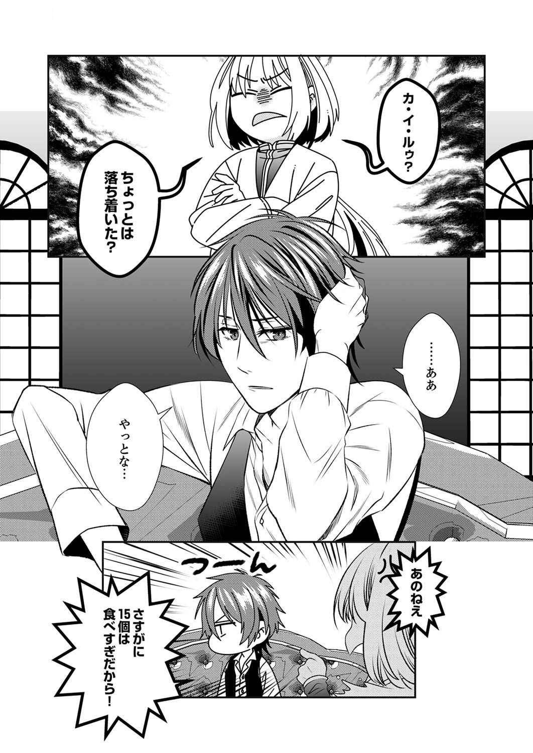 Read TSUIHOUSARETA NO DE, ZENSE NO RECIPE DE PAN SHOKUNIN HAJIMEMASU! Chapter 3 [High Quality / Full] - Page 27 - nicomanga.net