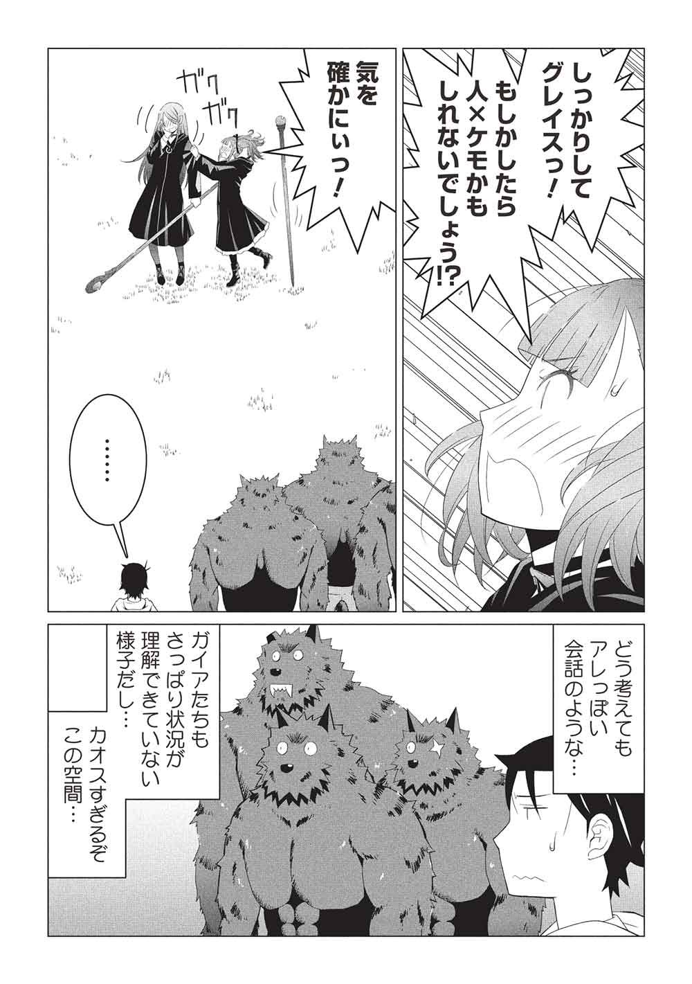 ISEKAI NONBIRI KAITAKUKI Chapter 31 - Page 13