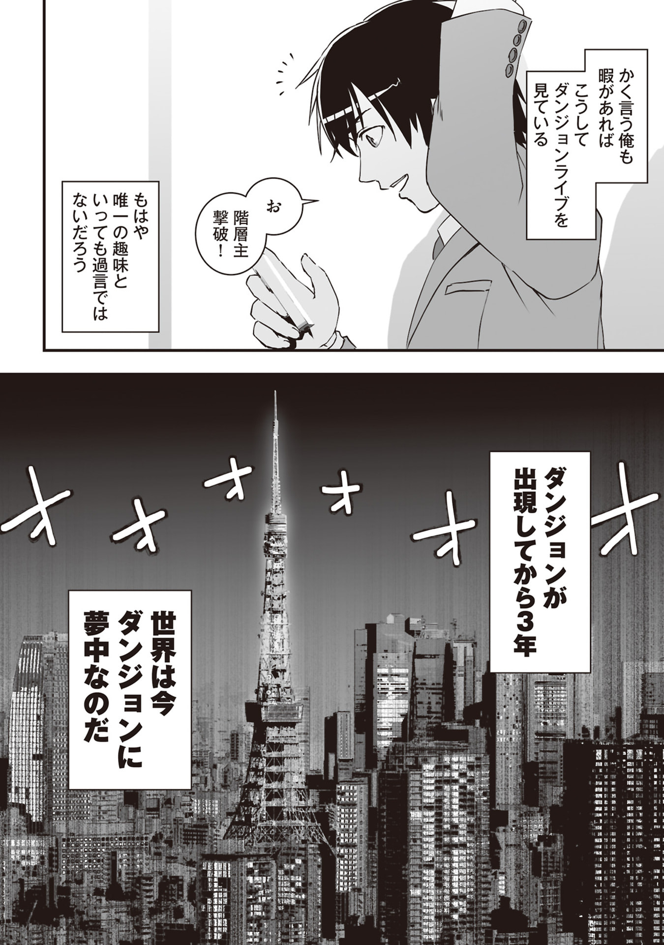Read TOKYO DUNGEON TOWER: HEIBON KAISHAIN NO NARIAGARI MEIKYUU ROKU Chapter 1 [High Quality / Full] - Page 24 - nicomanga.net