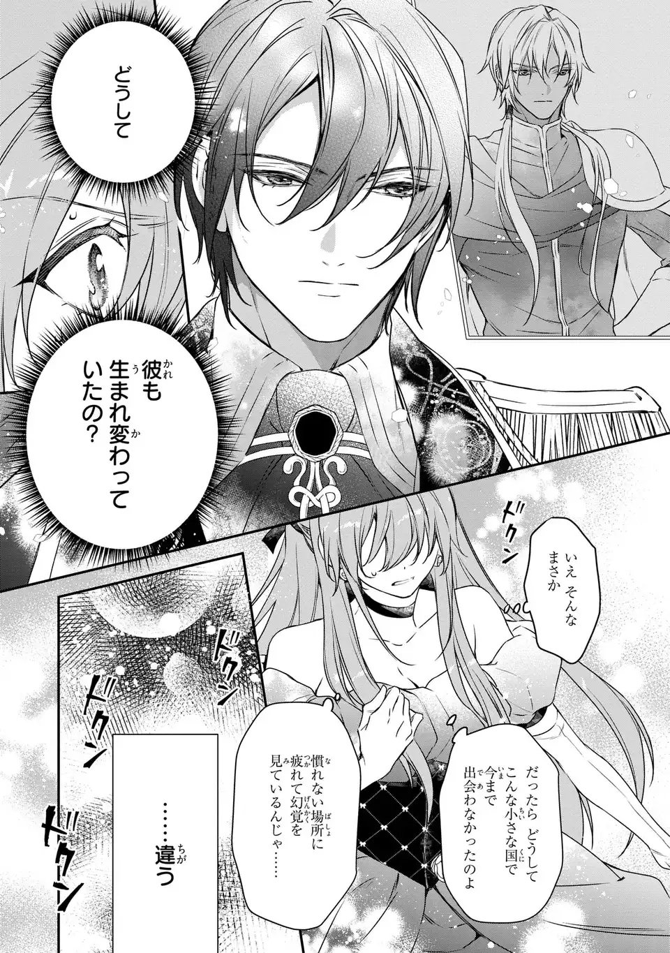 Read AISHITERU, ORE TO ISSHO NI SHINDEKURE: ZENSE DE WATASHI WO KOROSHITA OTTO GA NAZEKA GUIGUI SEMATTEKIMASU Chapter 1 [High Quality / Full] - Page 31 - nicomanga.net