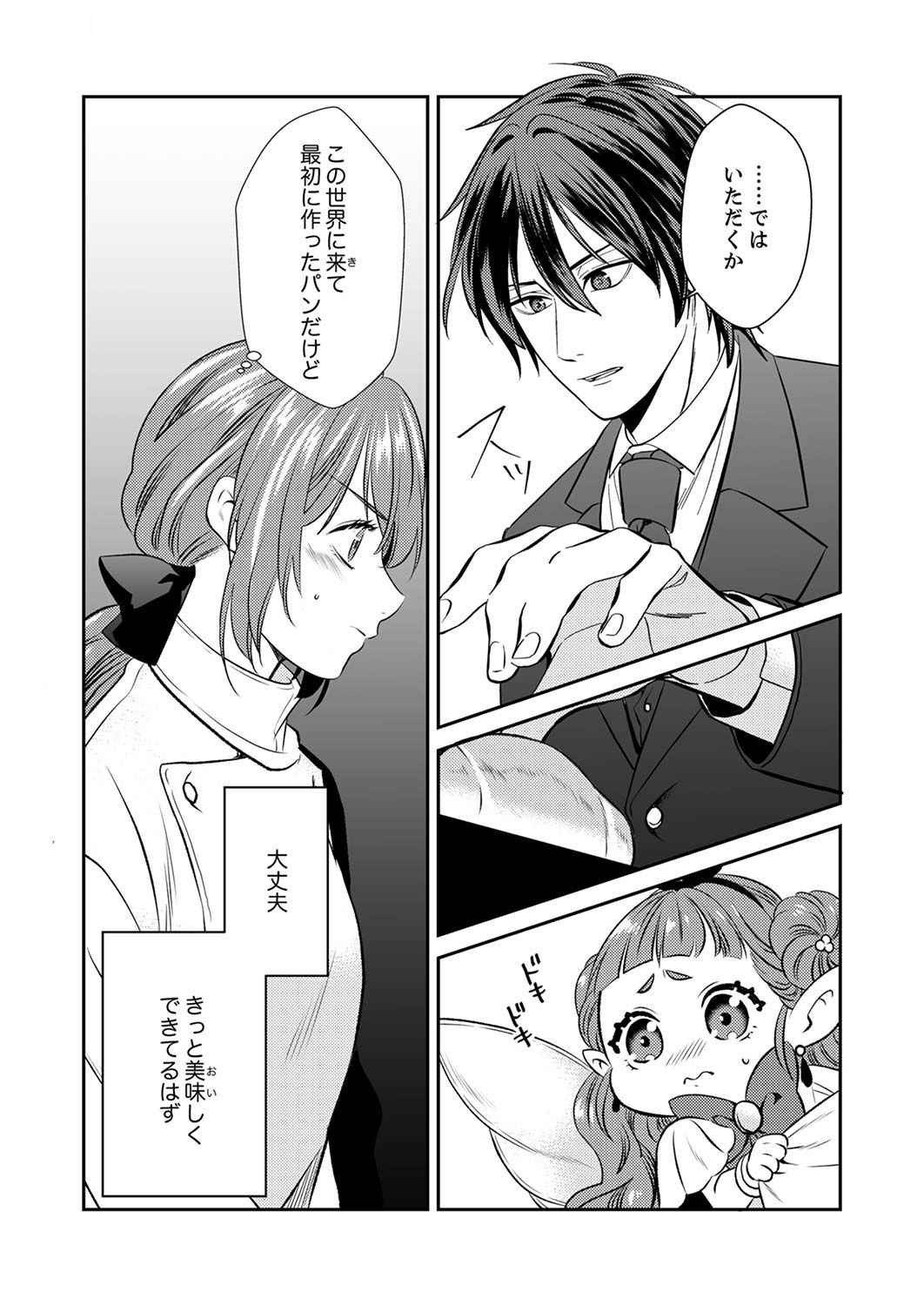 Read TSUIHOUSARETA NO DE, ZENSE NO RECIPE DE PAN SHOKUNIN HAJIMEMASU! Chapter 3 [High Quality / Full] - Page 2 - nicomanga.net