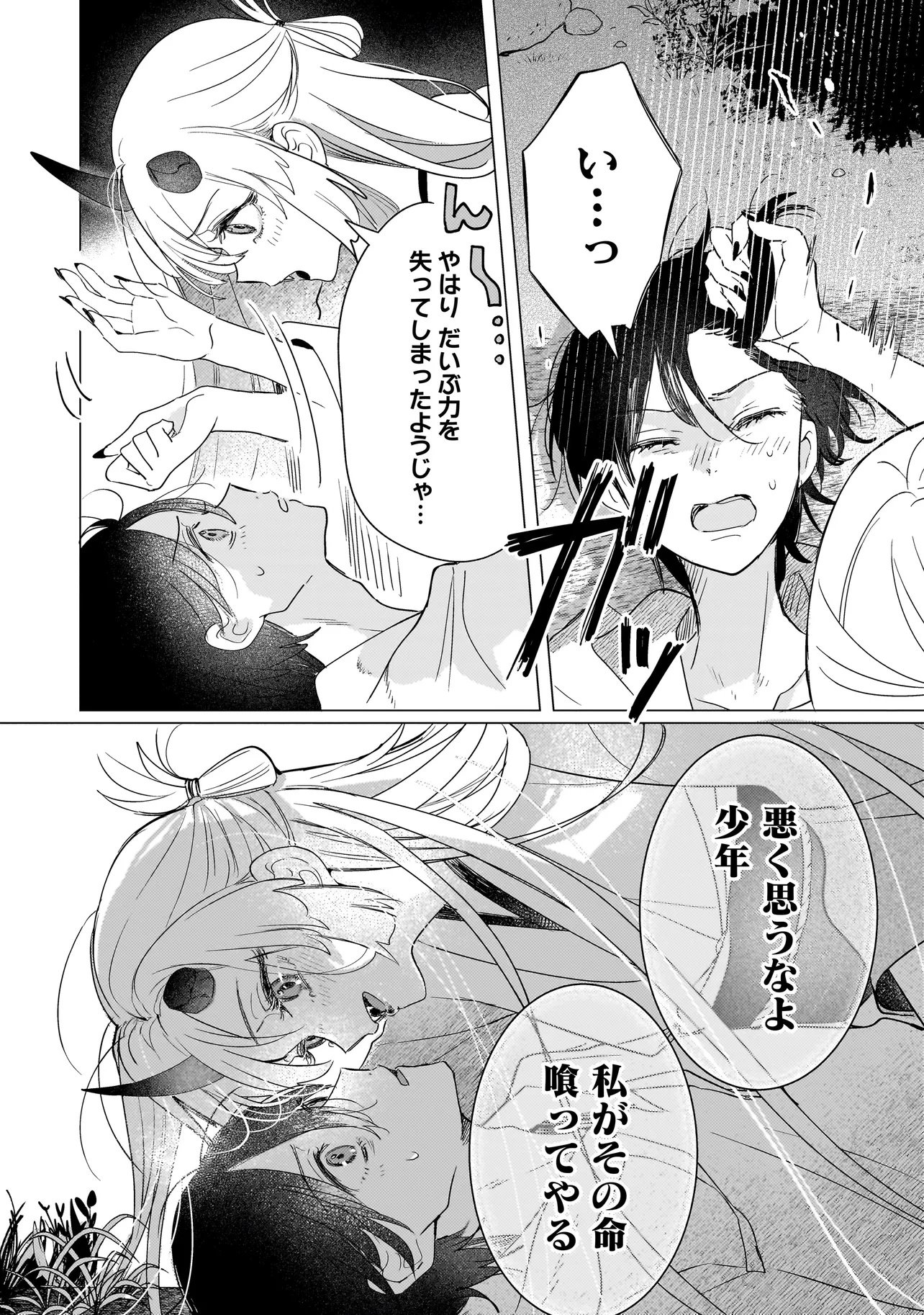 Read ONIHIME WA UCHI NO NAKA Chapter 1 [High Quality / Full] - Page 21 - nicomanga.net